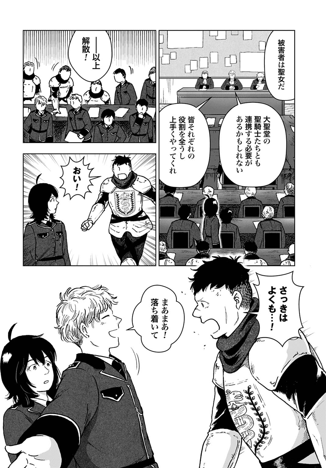 WATASHI GA SEIJO-SAMA WO KOROSHIMASHITA Chap 1 - Pic 18