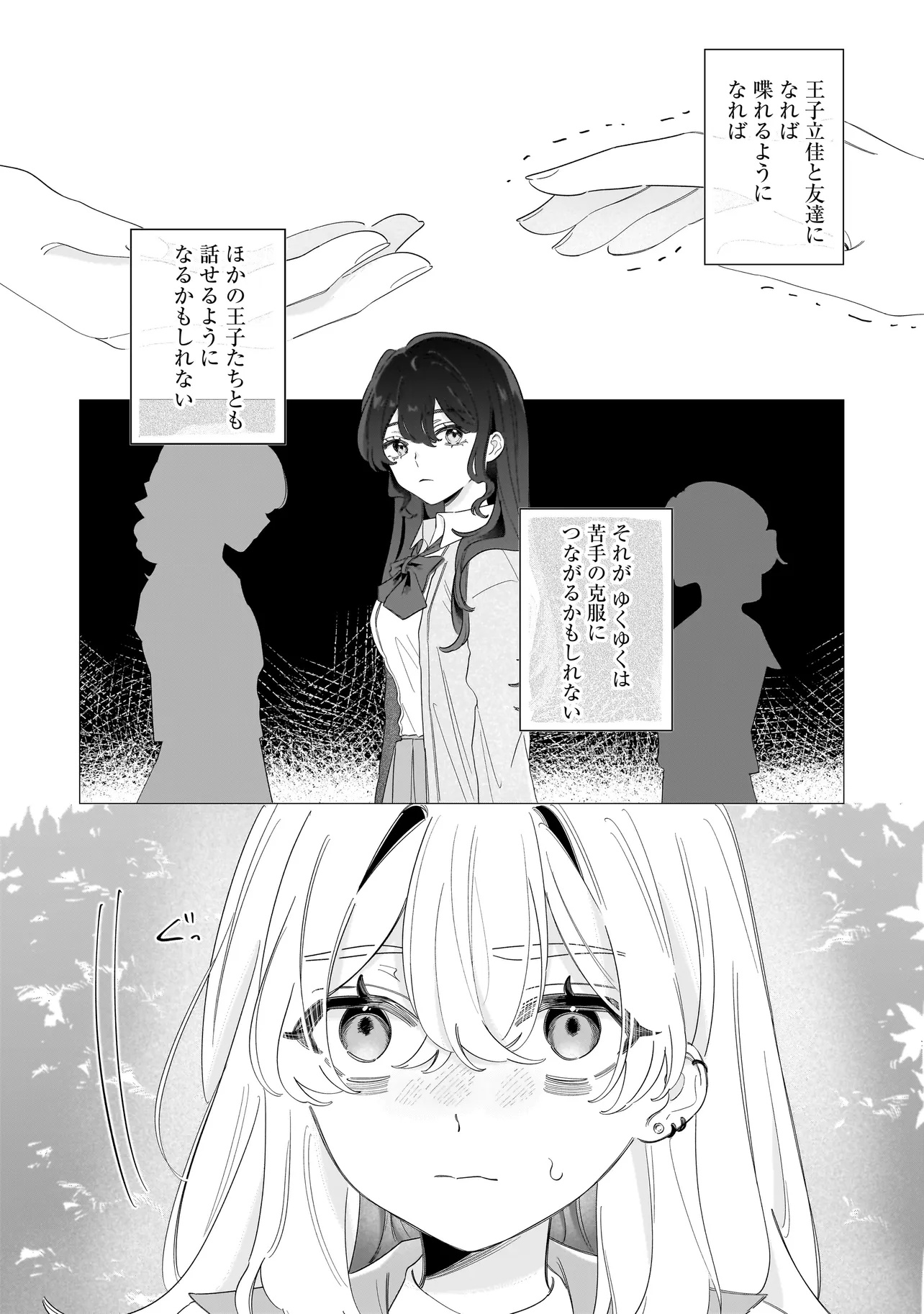 OUJI WA SAKETE TOORENAI! Chap 1 - Pic 44