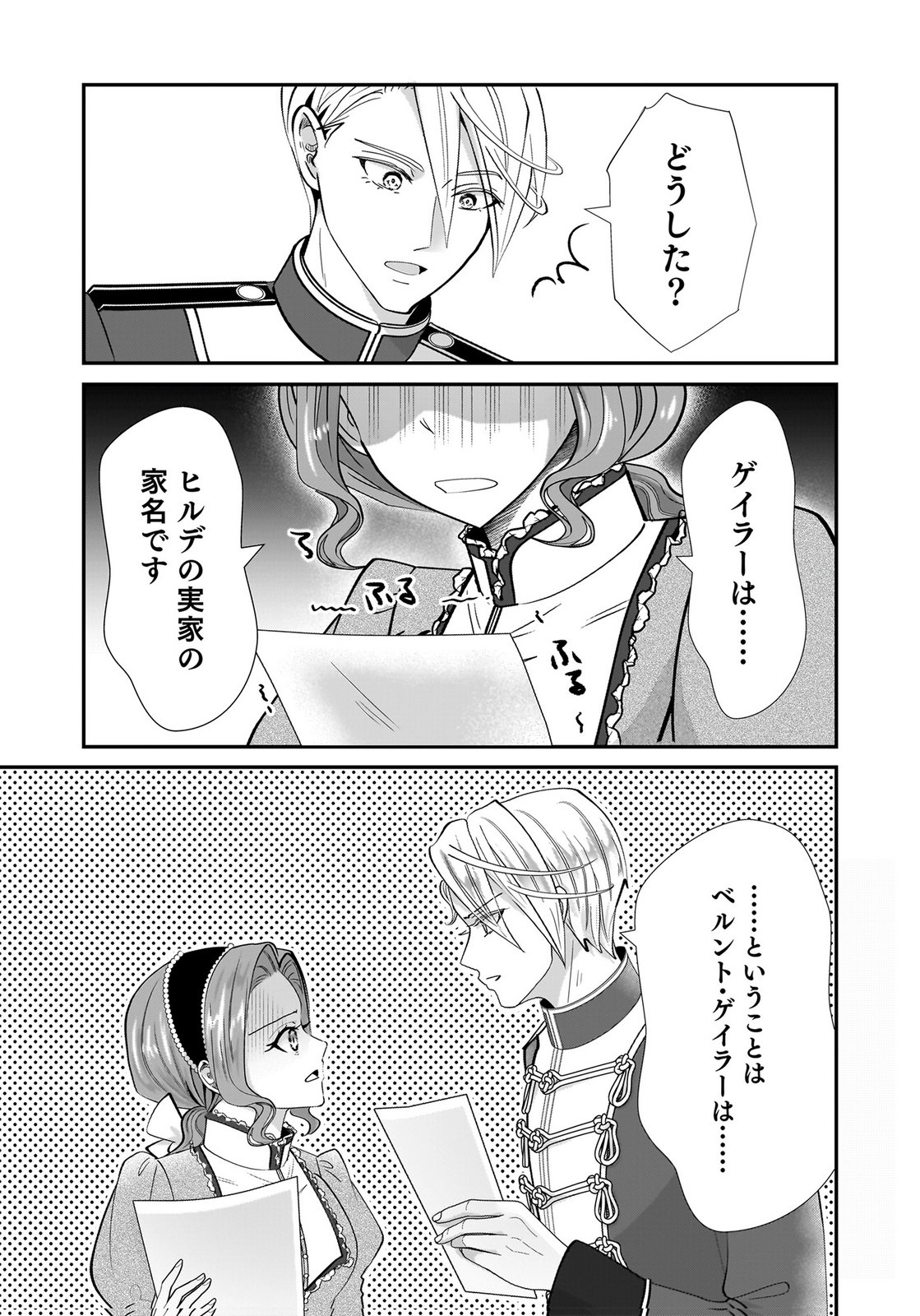 KONYAKU SHA WO NETORARETA OKAGE DE, WAKARI KISHI TO IGAITO TANOSHIKU SUGOSETE IMASU Chap 10 - Pic 27