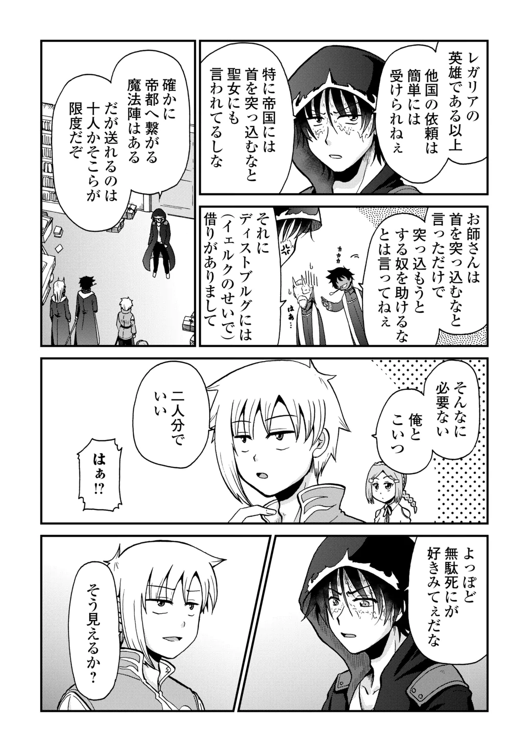 ZENSE WA KENTEI KONJOU KUZU OUJI Chap 61 - Pic 15