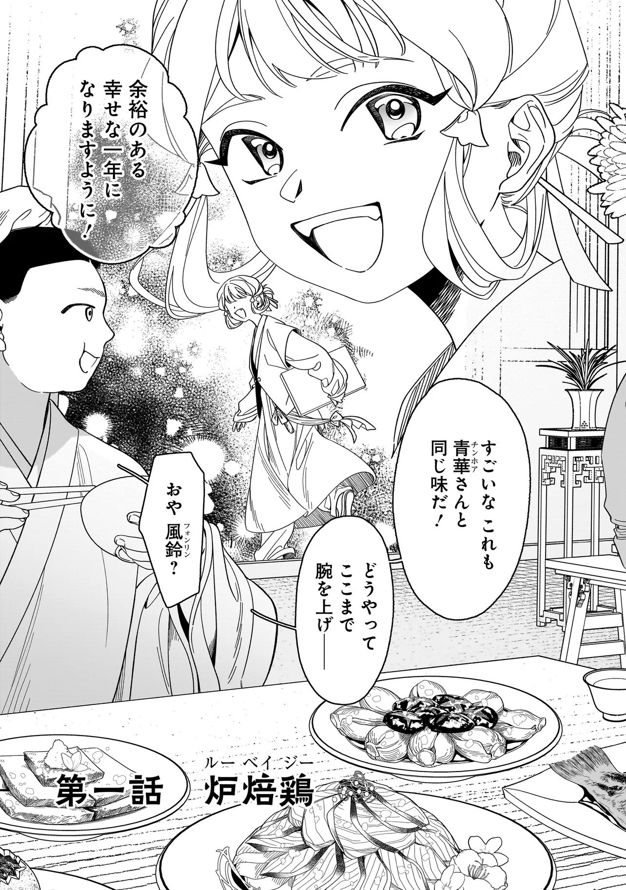 DESHIIRI CHUUNYUU GOHAN NIKKI Chap 1 - Pic 5