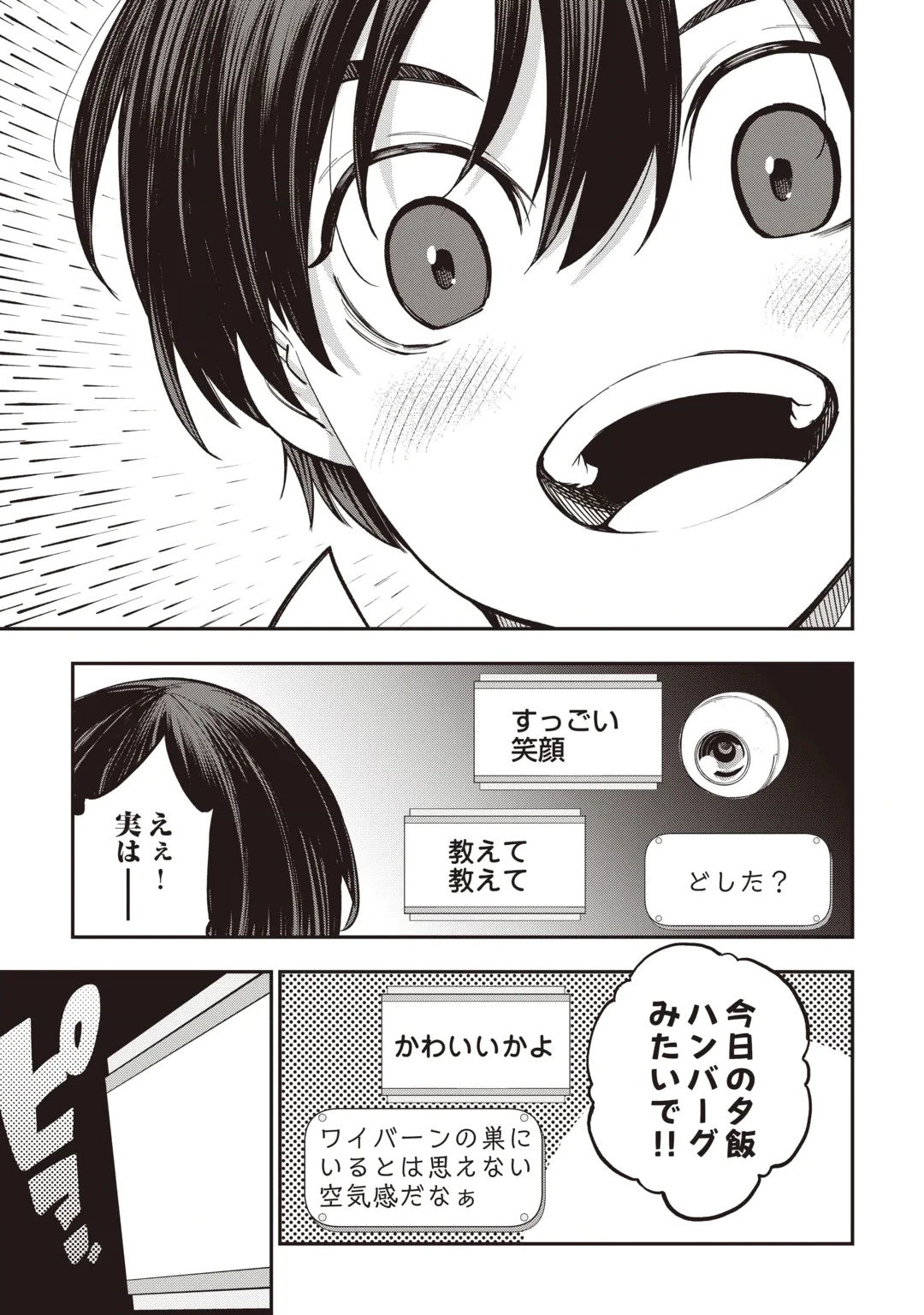 TADA NO F RANK TANSAKUSHA SAN, UKKARI S RANK MAMONO WO BUTTOBASU KIKIGAI DUNGEON NI SUNDE IRU NODE, MUJIKAKU NI SAIKYOU DESHITA Chap 3 - Pic 27