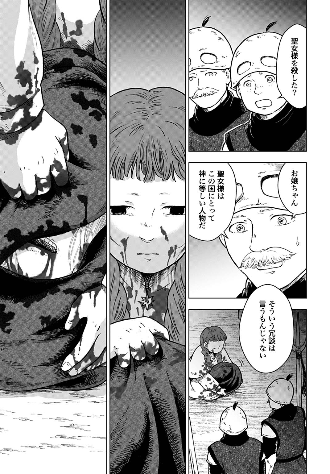WATASHI GA SEIJO-SAMA WO KOROSHIMASHITA Chap 1 - Pic 7