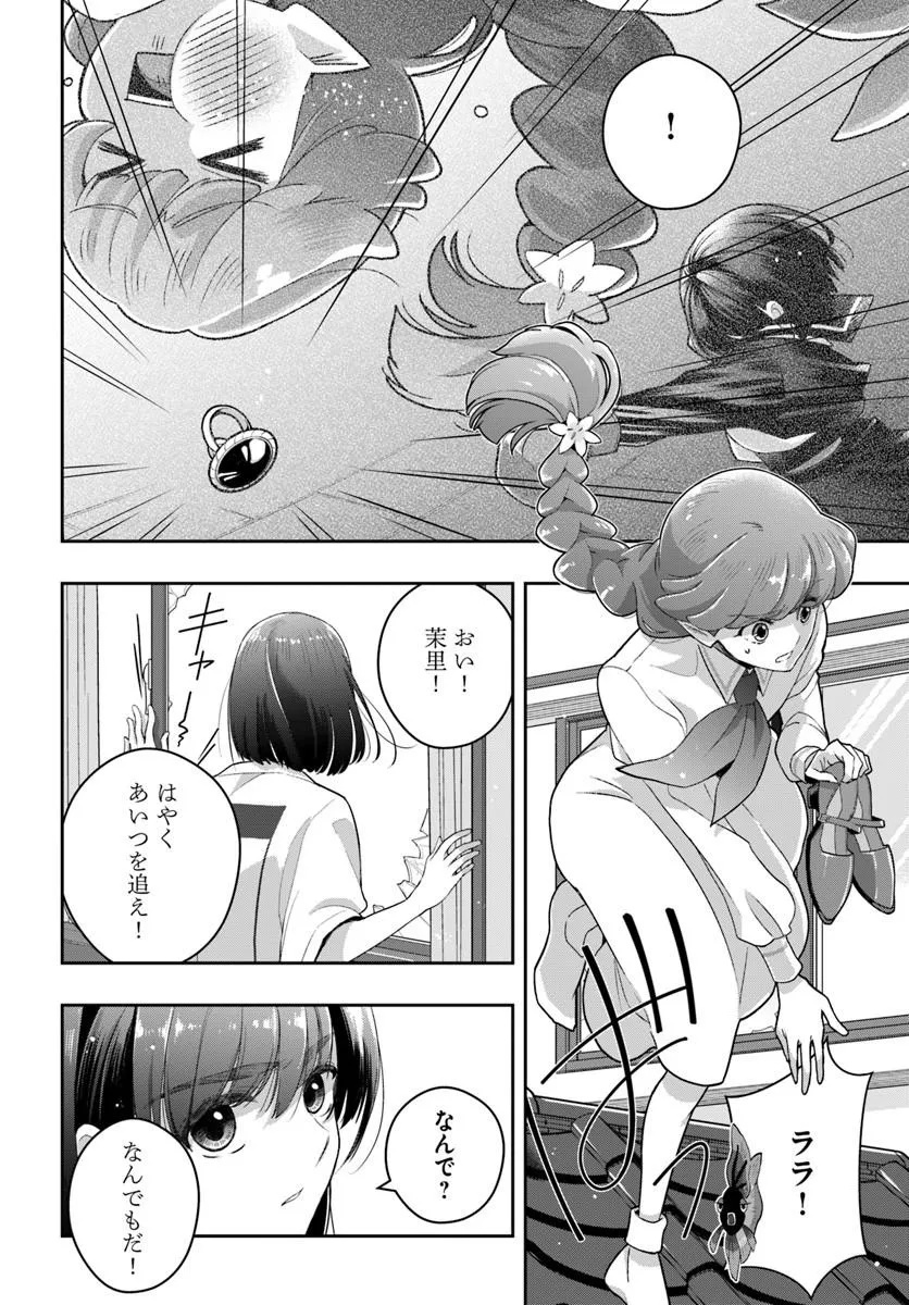 SAYONARA LARA Chap 1 - Pic 30