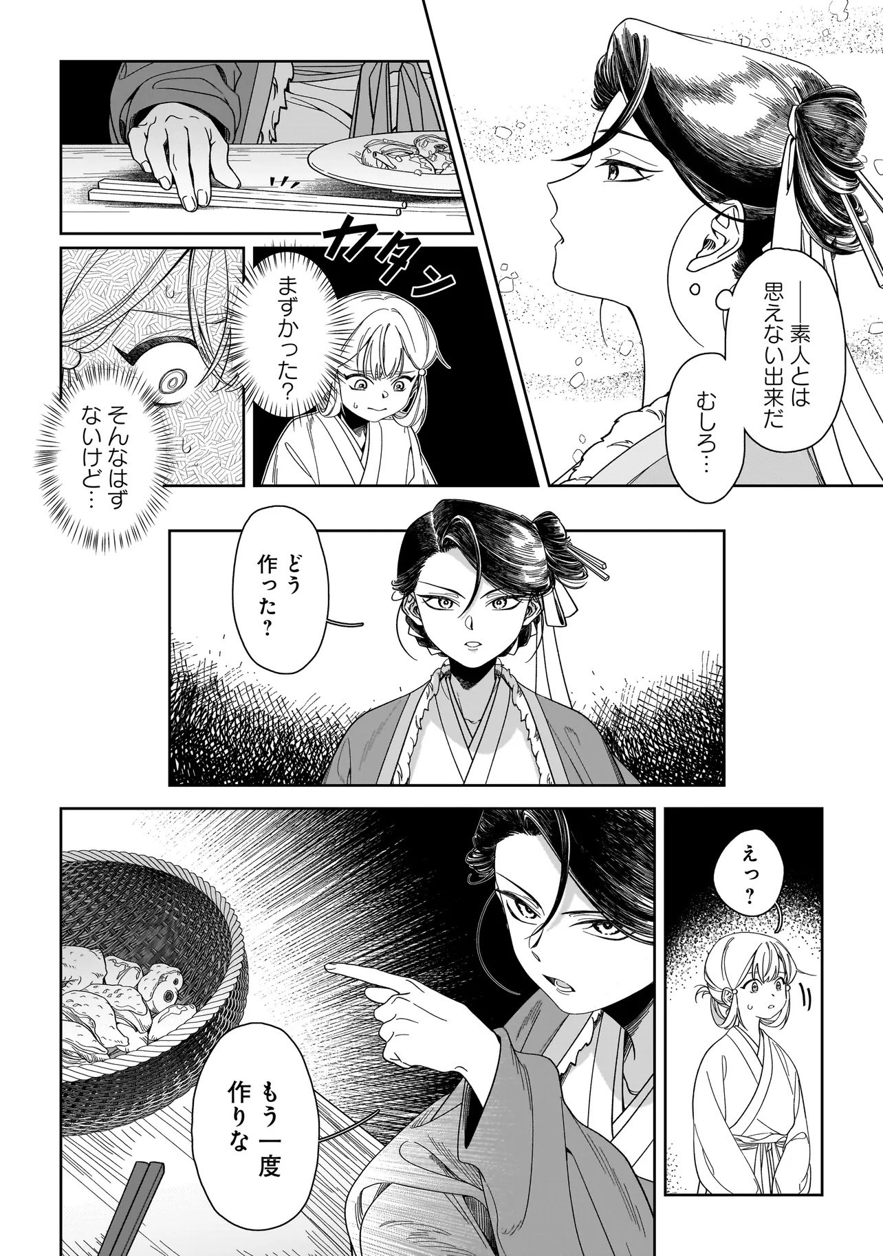 DESHIIRI CHUUNYUU GOHAN NIKKI Chap 1 - Pic 20