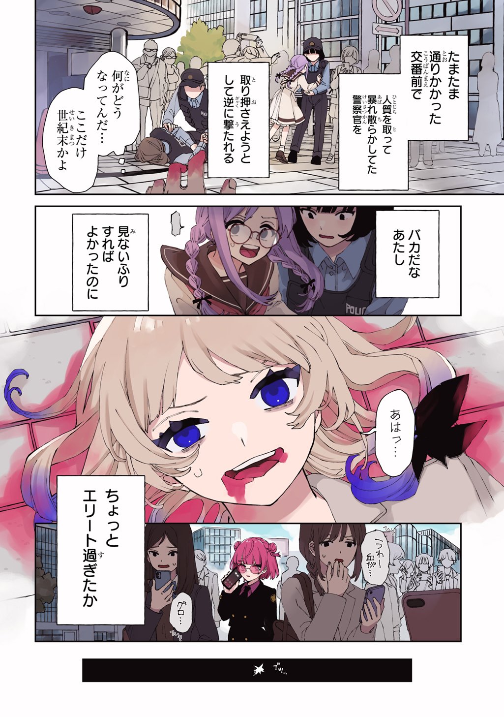 KIMI TO WA ISSHO NI SHINENAI ~KEISHICHOU KAII CHOUSASHITSU~ Chap 1 - Pic 2