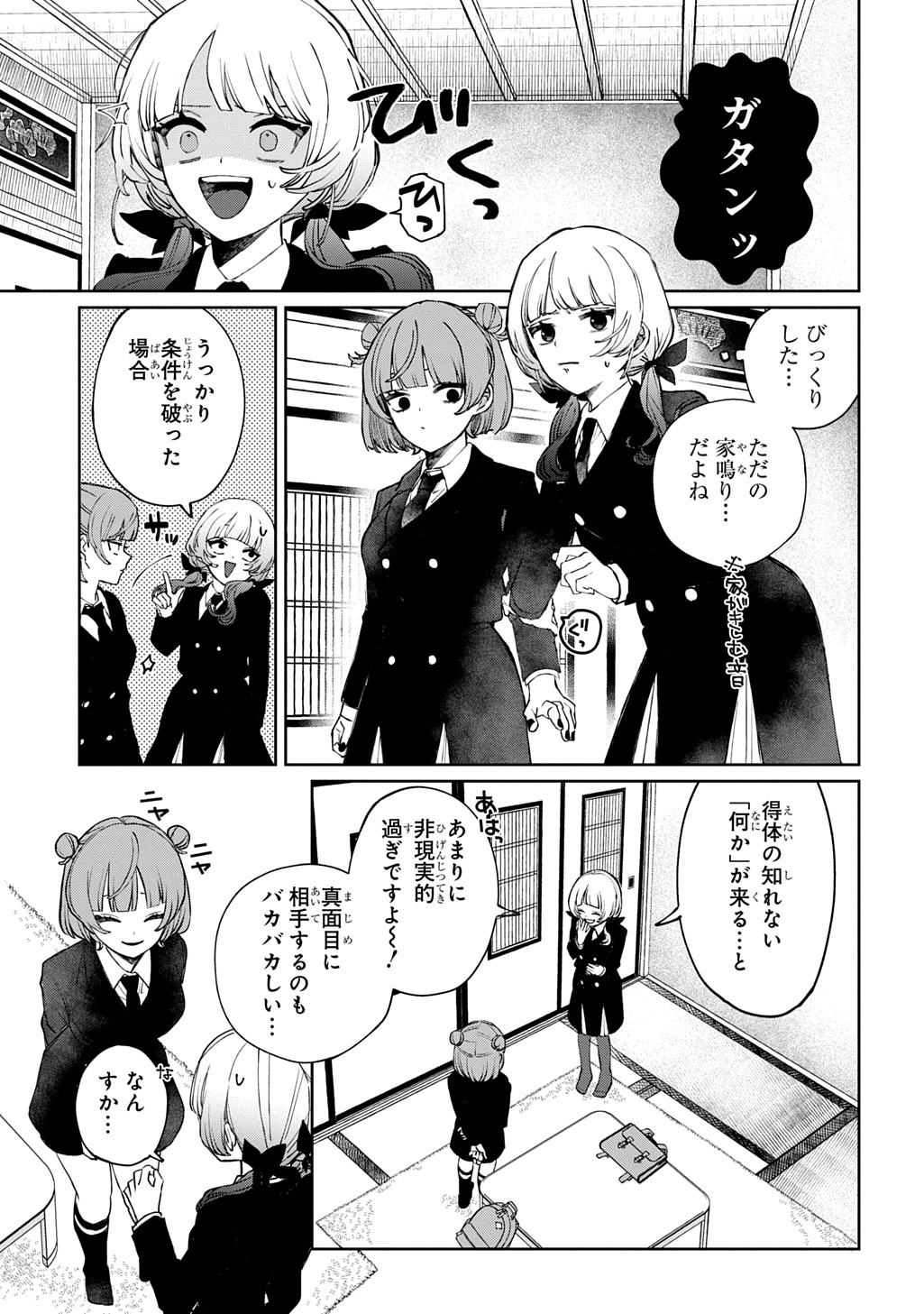 KIMI TO WA ISSHO NI SHINENAI ~KEISHICHOU KAII CHOUSASHITSU~ Chap 1 - Pic 19