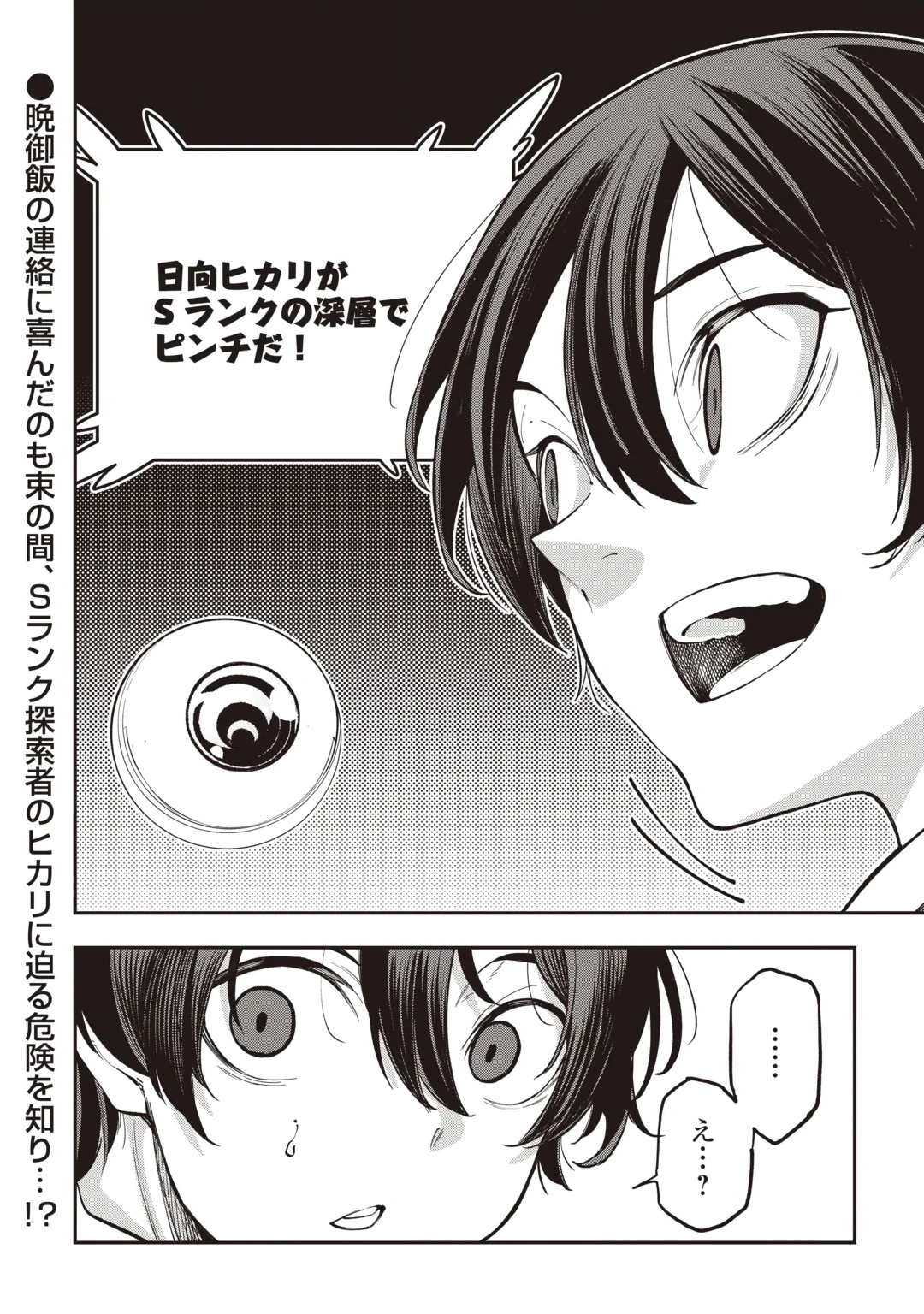 TADA NO F RANK TANSAKUSHA SAN, UKKARI S RANK MAMONO WO BUTTOBASU KIKIGAI DUNGEON NI SUNDE IRU NODE, MUJIKAKU NI SAIKYOU DESHITA Chap 3 - Pic 28