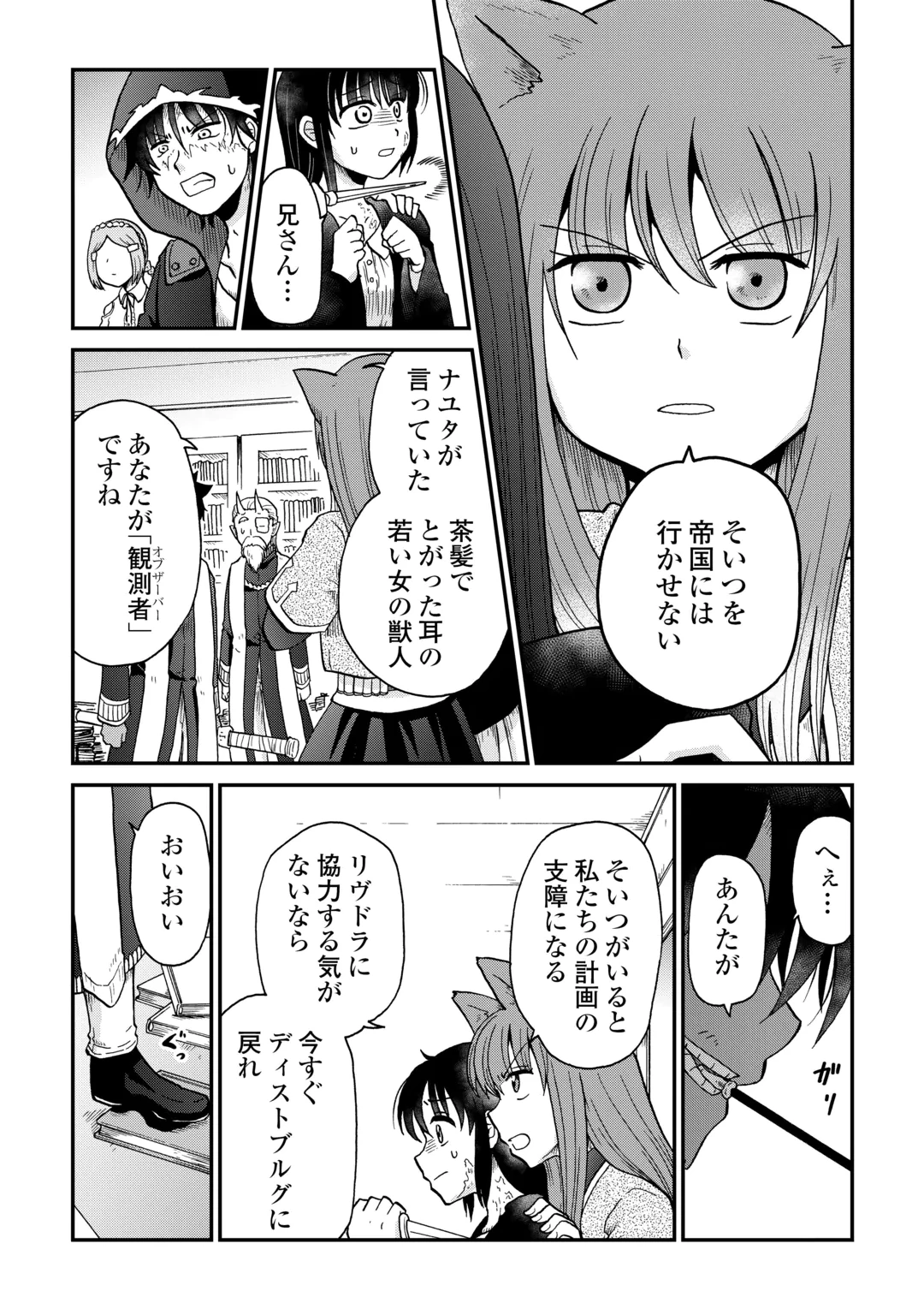 ZENSE WA KENTEI KONJOU KUZU OUJI Chap 61 - Pic 18