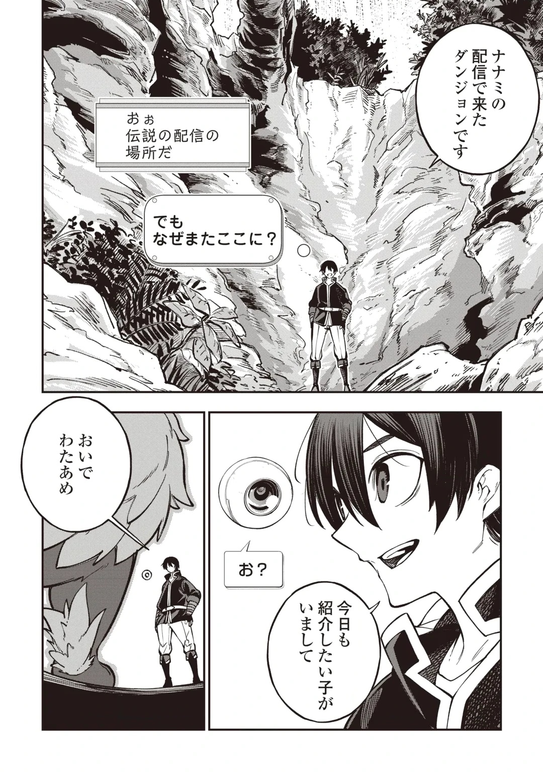 TADA NO F RANK TANSAKUSHA SAN, UKKARI S RANK MAMONO WO BUTTOBASU KIKIGAI DUNGEON NI SUNDE IRU NODE, MUJIKAKU NI SAIKYOU DESHITA Chap 3 - Pic 14