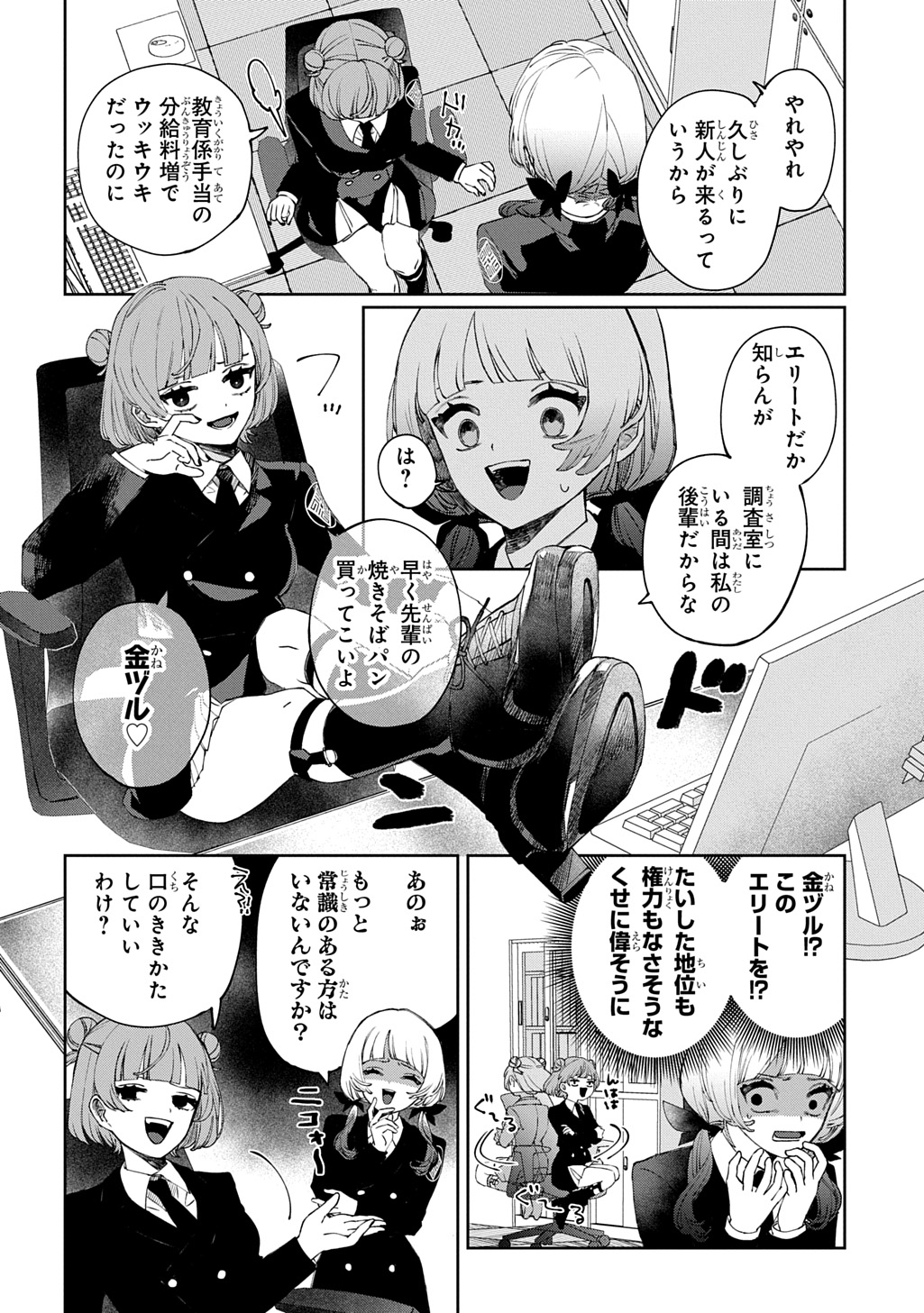 KIMI TO WA ISSHO NI SHINENAI ~KEISHICHOU KAII CHOUSASHITSU~ Chap 1 - Pic 10