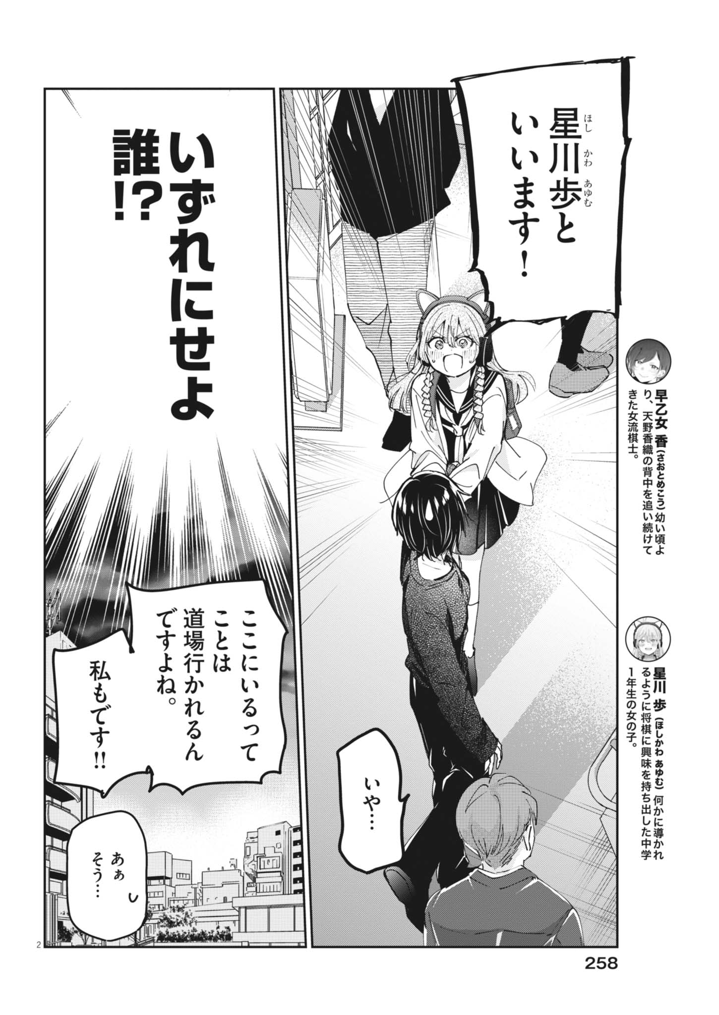 Eisei Otome no Tatakaikata (Manga) Chap 139 - Pic 2
