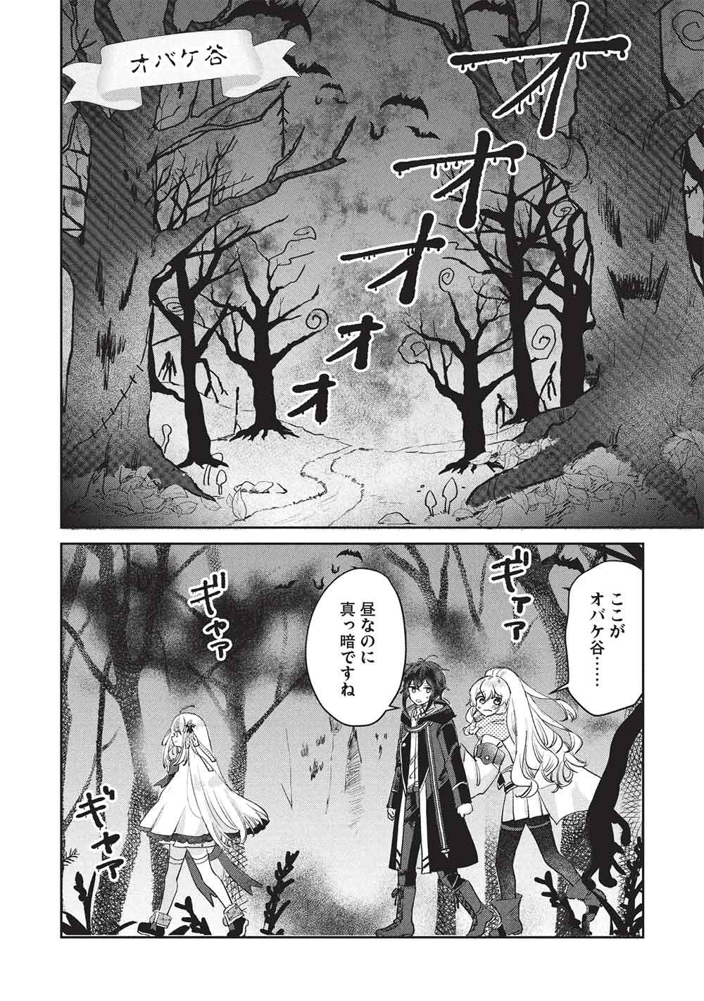 HIKIKOMORI NO ORE GA KAWAII GUILD MASTER NI SEWA O YAKAREMAKUTTATTE BETSU NI II DAROU? Chap 24 - Pic 8
