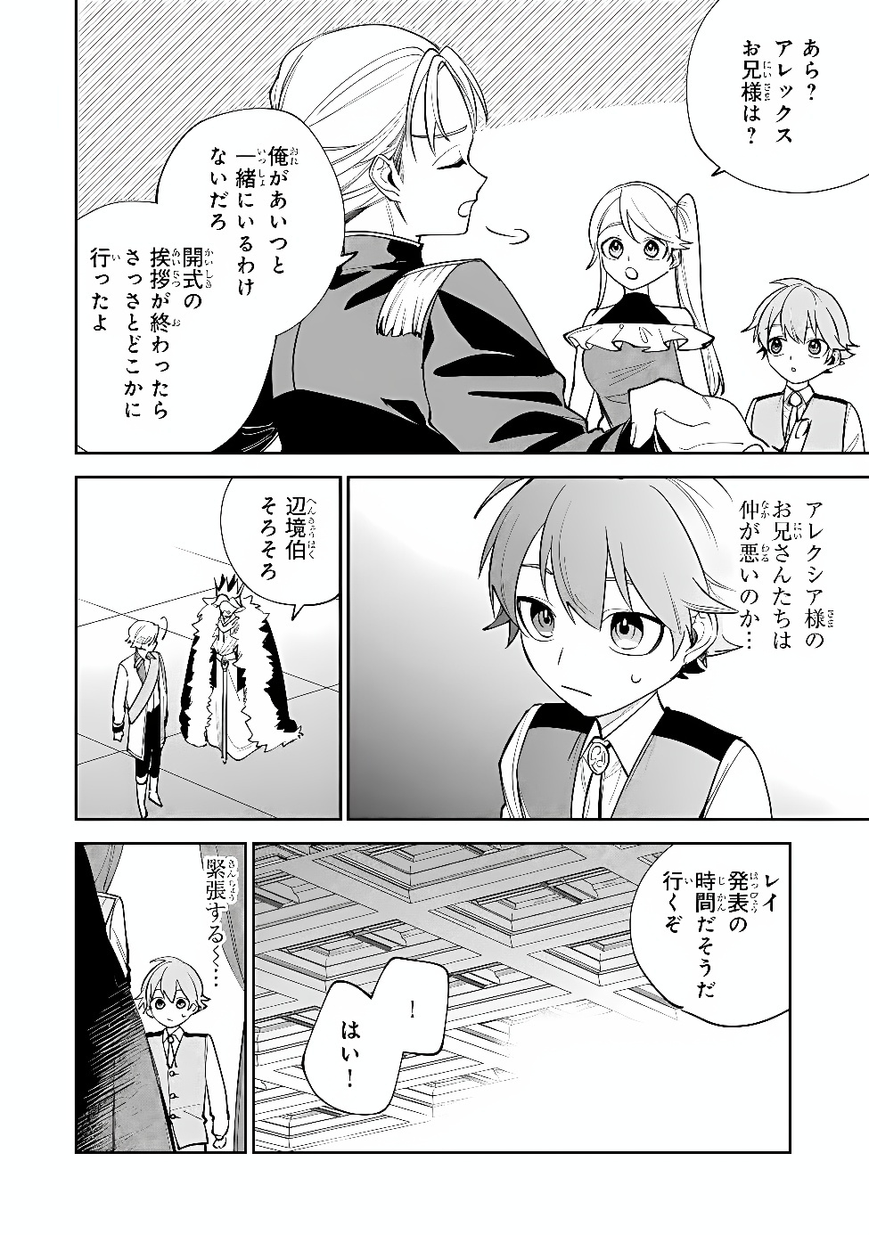 TENSEI SHITE SEICHOU CHEAT WO TENI IRETARA, SAIKYOU SKILL MO TSUITA NO DESU GA!? Chap 27 - Pic 16