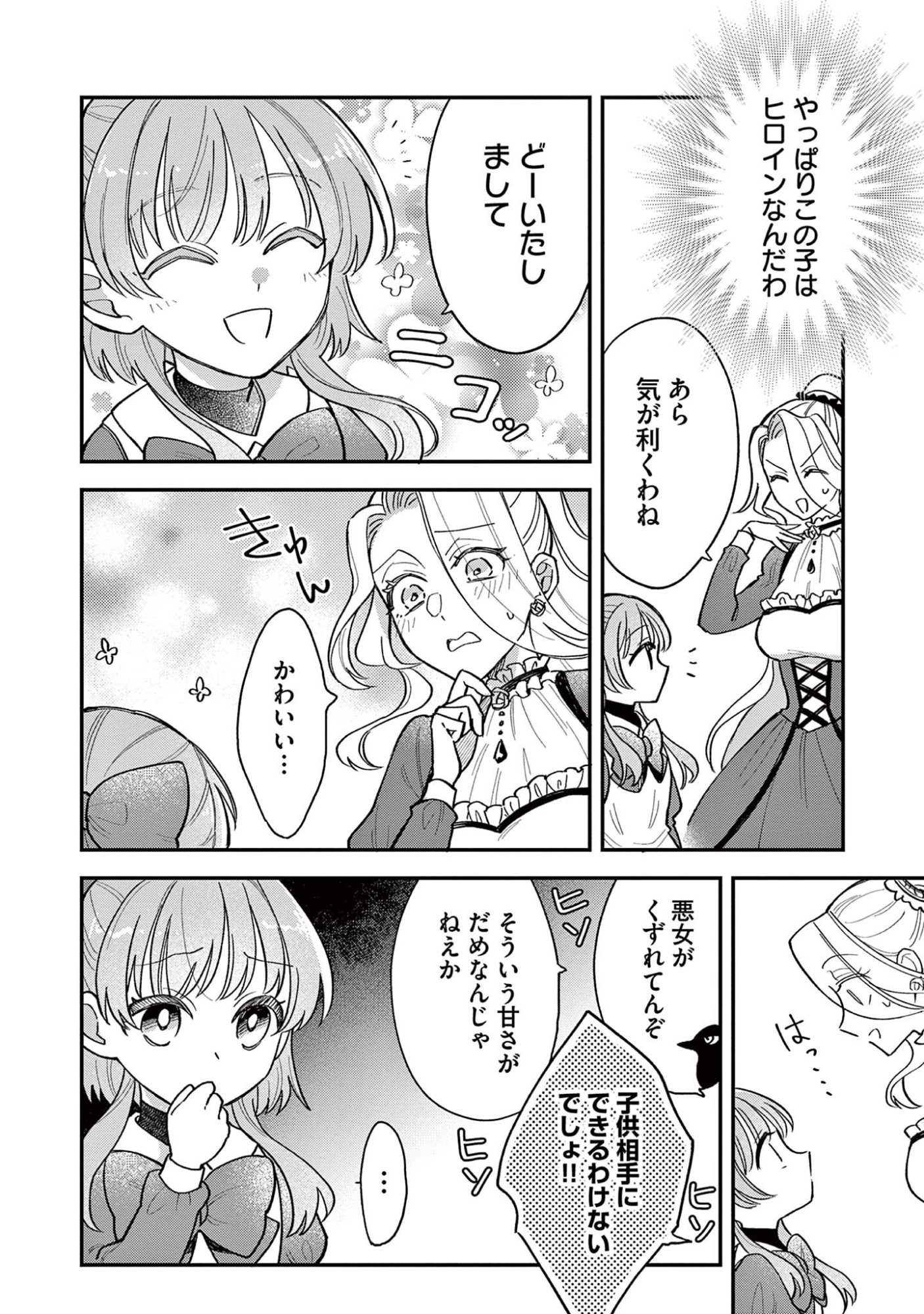AKUYAKU REIJOU WO ENJITE IMASUGA OSHI GA IYATTE KUREMASEN Chap 5 - Pic 12