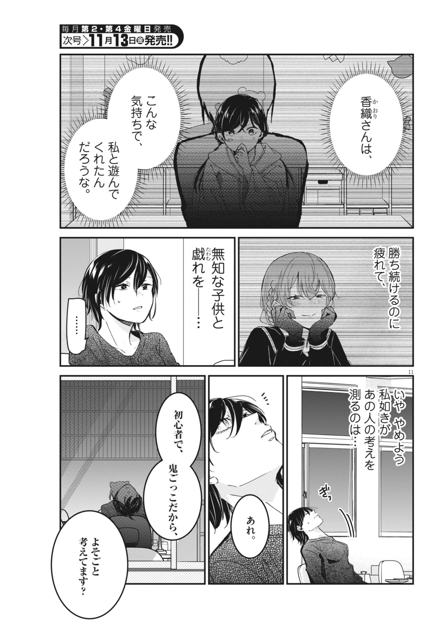 Eisei Otome no Tatakaikata (Manga) Chap 139 - Pic 11