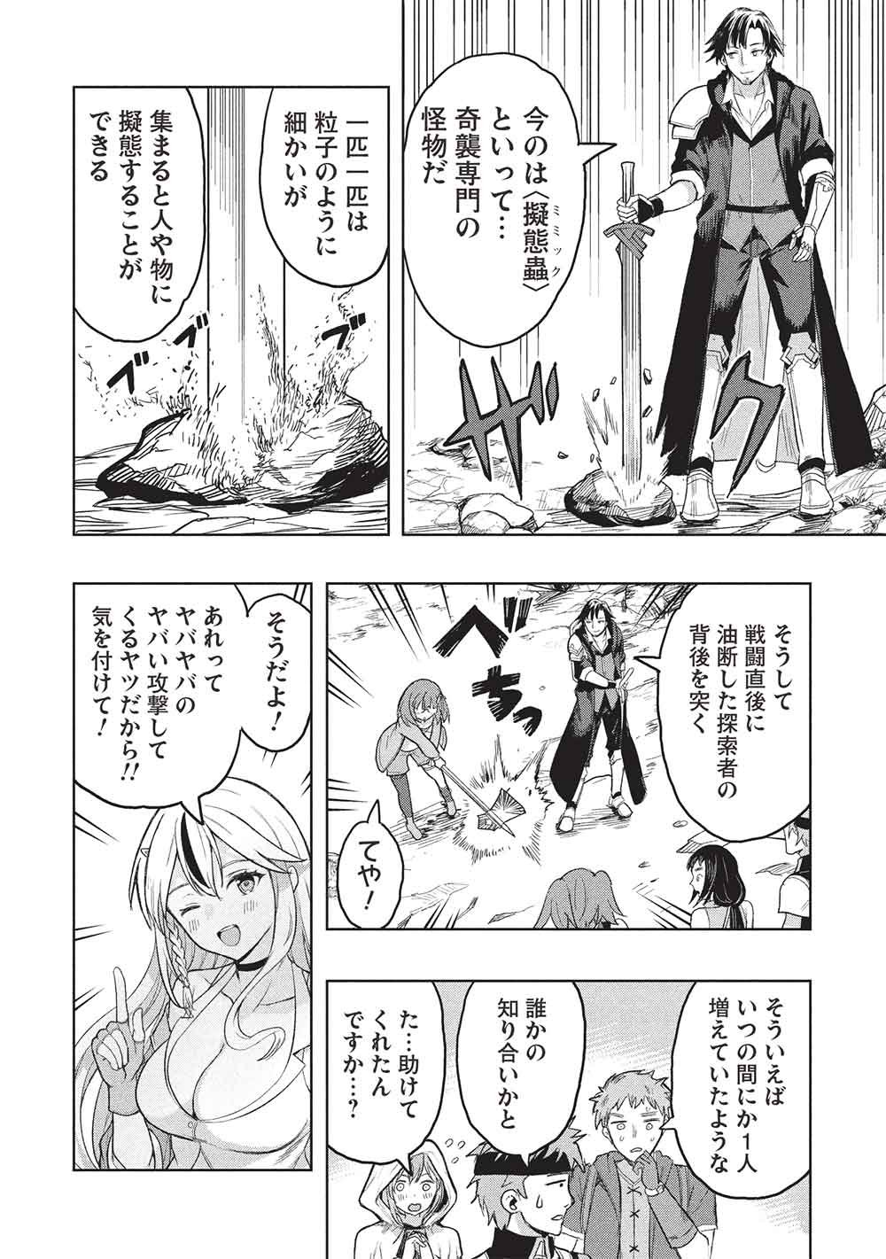 GAL TO DUNGEON TO SHUUKAI OKURE NO TANSAKU EIYUUTAN - RAW Chap 13 - Pic 8