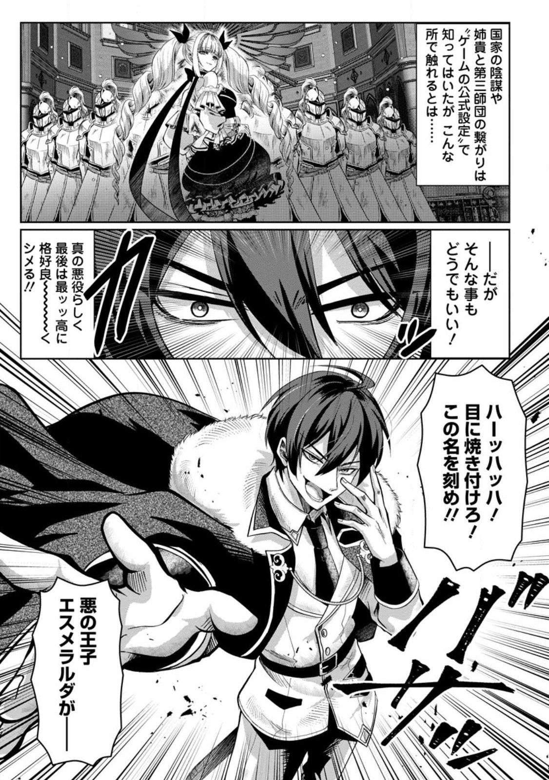 TAIDA NA AKUYAKU OUJI NI TENSEI SHITA ORE, AKU NO OPPAI OUKOKU WO KIZUKU: GAME SEKAI DE SUKI KATTE NI IKITEITA NO NI, NAZE KA BISHOUJO-TACHI GA ORE WO HANASANAI KEN Chap 2.2 - Pic 5