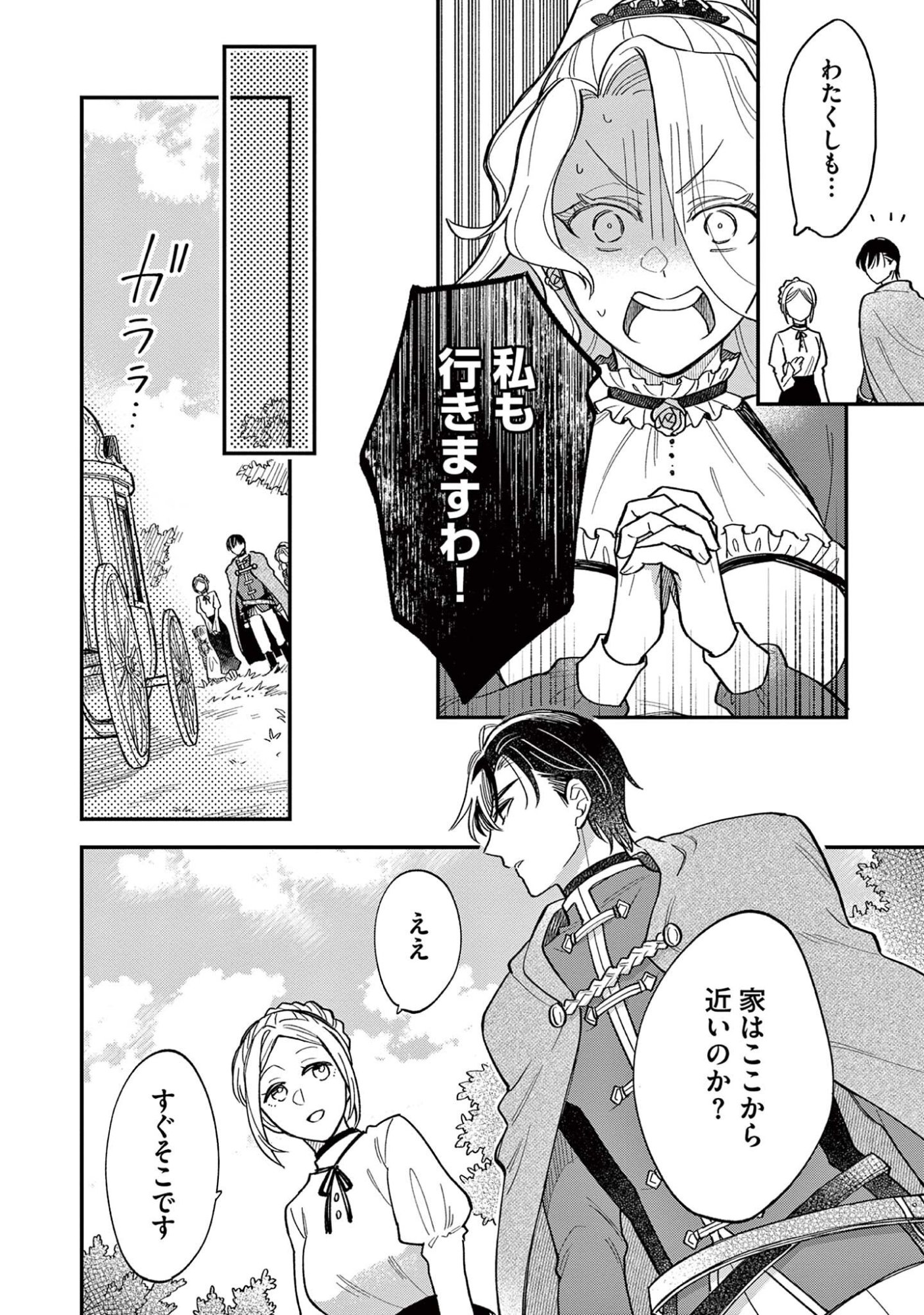 AKUYAKU REIJOU WO ENJITE IMASUGA OSHI GA IYATTE KUREMASEN Chap 5 - Pic 8