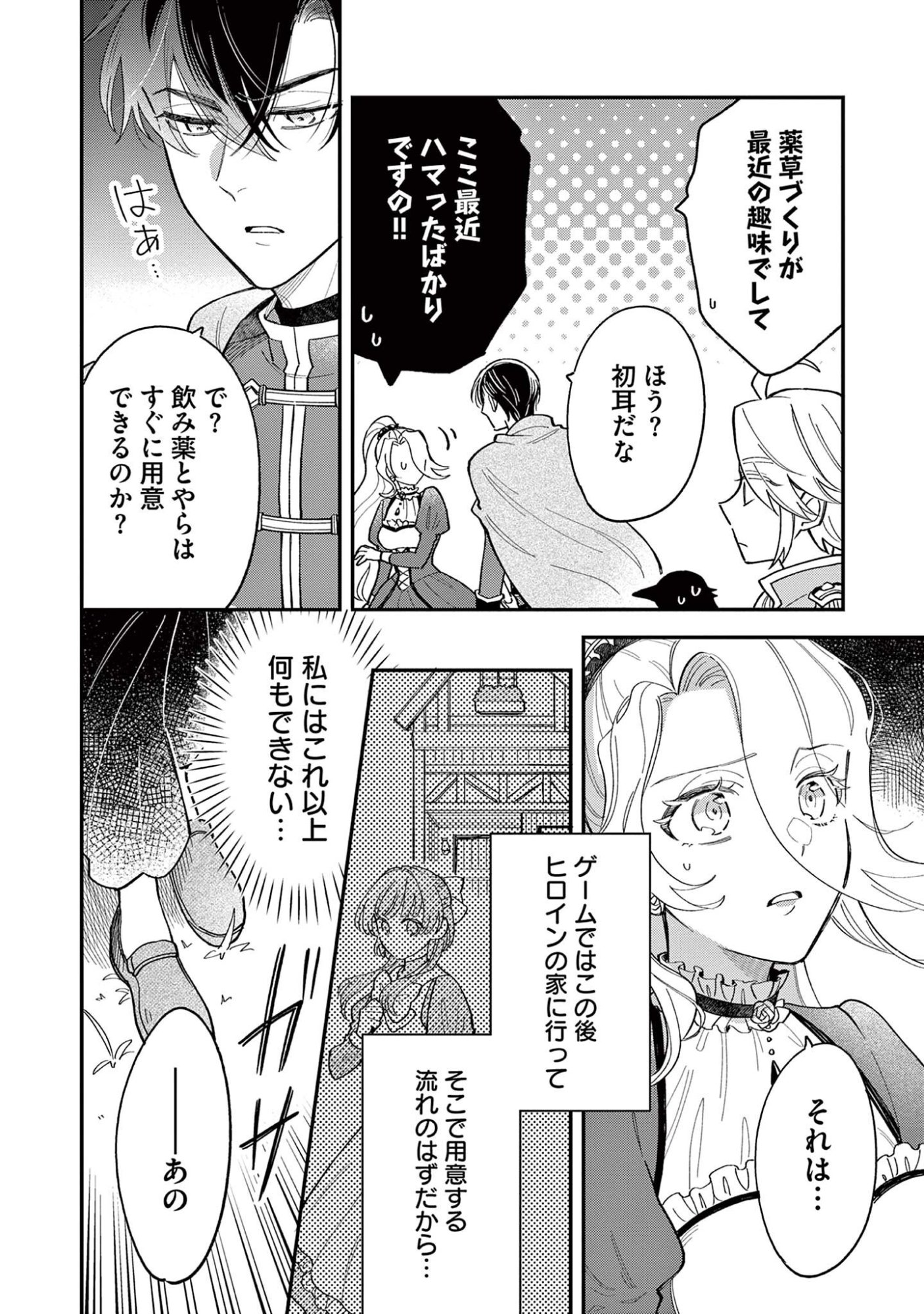 AKUYAKU REIJOU WO ENJITE IMASUGA OSHI GA IYATTE KUREMASEN Chap 5 - Pic 2