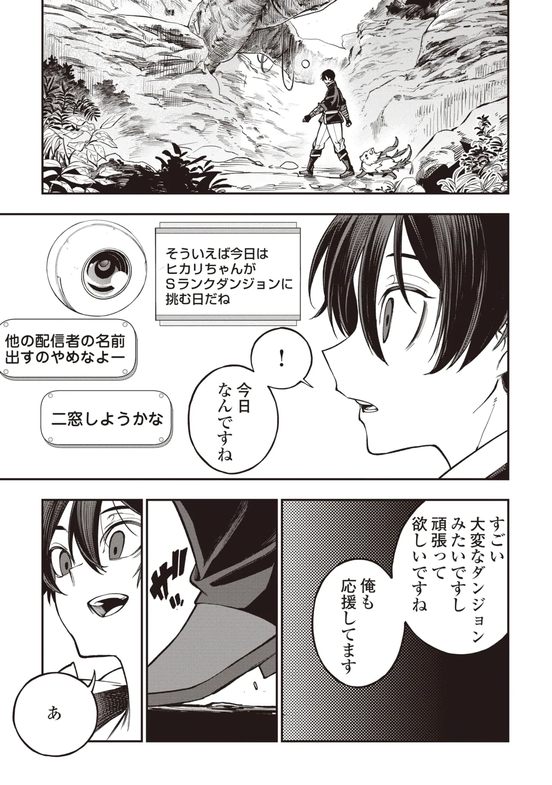 TADA NO F RANK TANSAKUSHA SAN, UKKARI S RANK MAMONO WO BUTTOBASU KIKIGAI DUNGEON NI SUNDE IRU NODE, MUJIKAKU NI SAIKYOU DESHITA Chap 3 - Pic 17