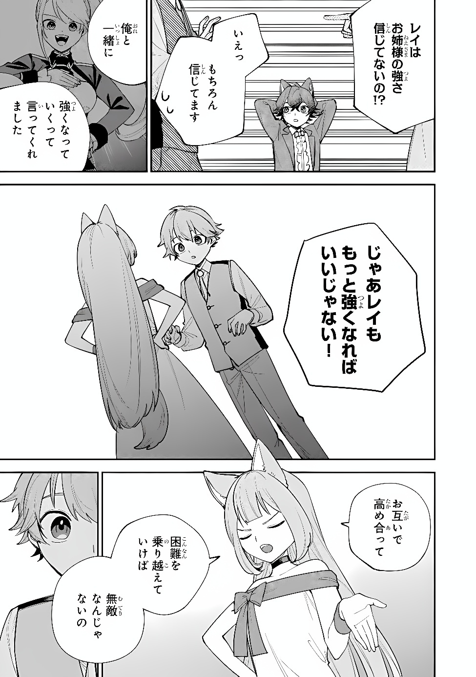 TENSEI SHITE SEICHOU CHEAT WO TENI IRETARA, SAIKYOU SKILL MO TSUITA NO DESU GA!? Chap 27 - Pic 11