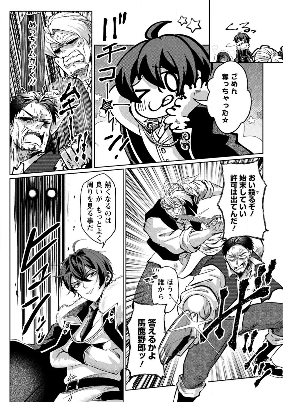 TAIDA NA AKUYAKU OUJI NI TENSEI SHITA ORE, AKU NO OPPAI OUKOKU WO KIZUKU: GAME SEKAI DE SUKI KATTE NI IKITEITA NO NI, NAZE KA BISHOUJO-TACHI GA ORE WO HANASANAI KEN Chap 2.2 - Pic 1