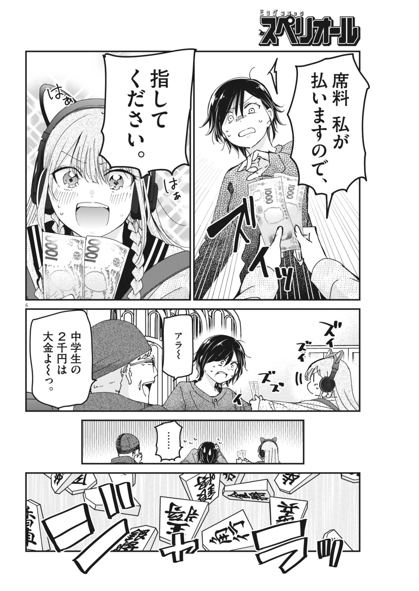 Eisei Otome no Tatakaikata (Manga) Chap 139 - Pic 6