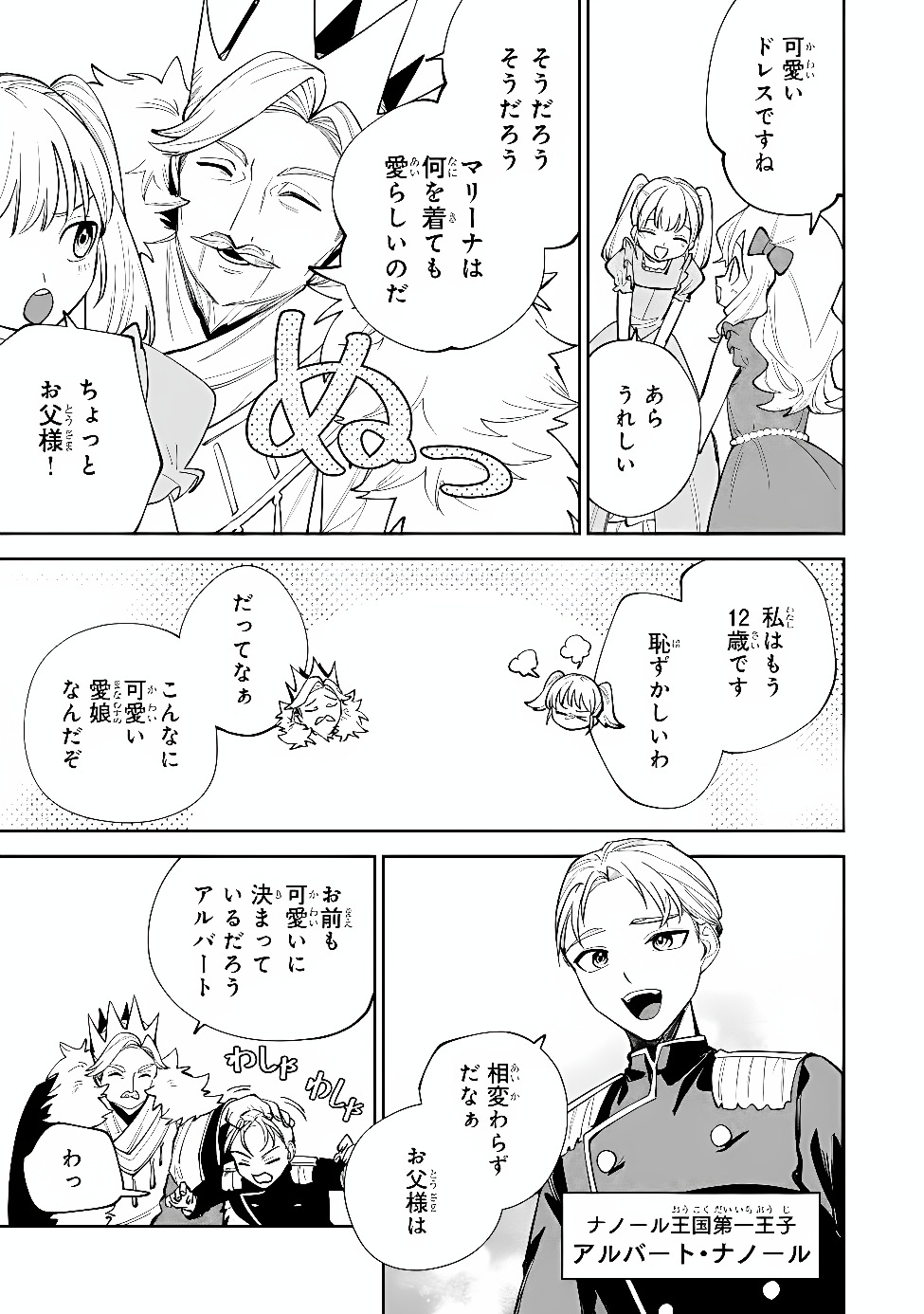 TENSEI SHITE SEICHOU CHEAT WO TENI IRETARA, SAIKYOU SKILL MO TSUITA NO DESU GA!? Chap 27 - Pic 15