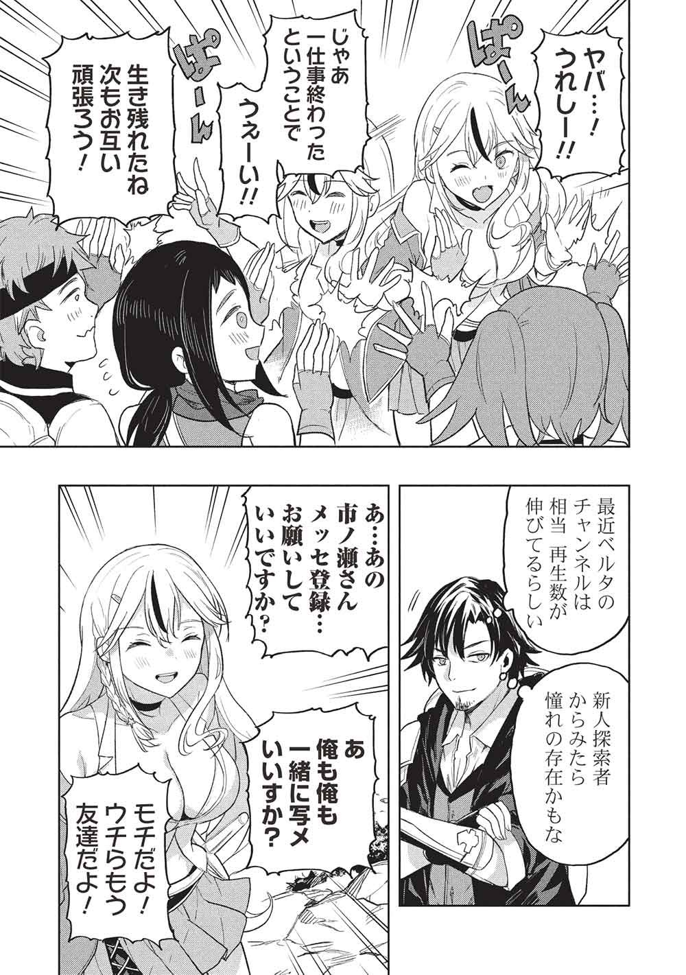 GAL TO DUNGEON TO SHUUKAI OKURE NO TANSAKU EIYUUTAN - RAW Chap 13 - Pic 11