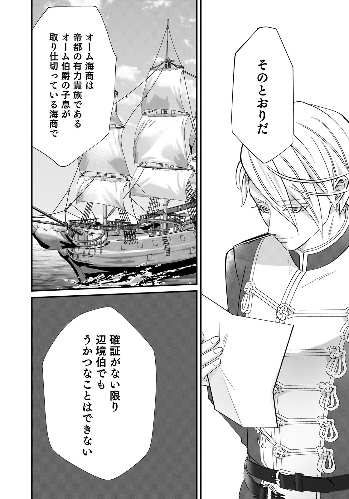 KONYAKU SHA WO NETORARETA OKAGE DE, WAKARI KISHI TO IGAITO TANOSHIKU SUGOSETE IMASU Chap 10 - Pic 24