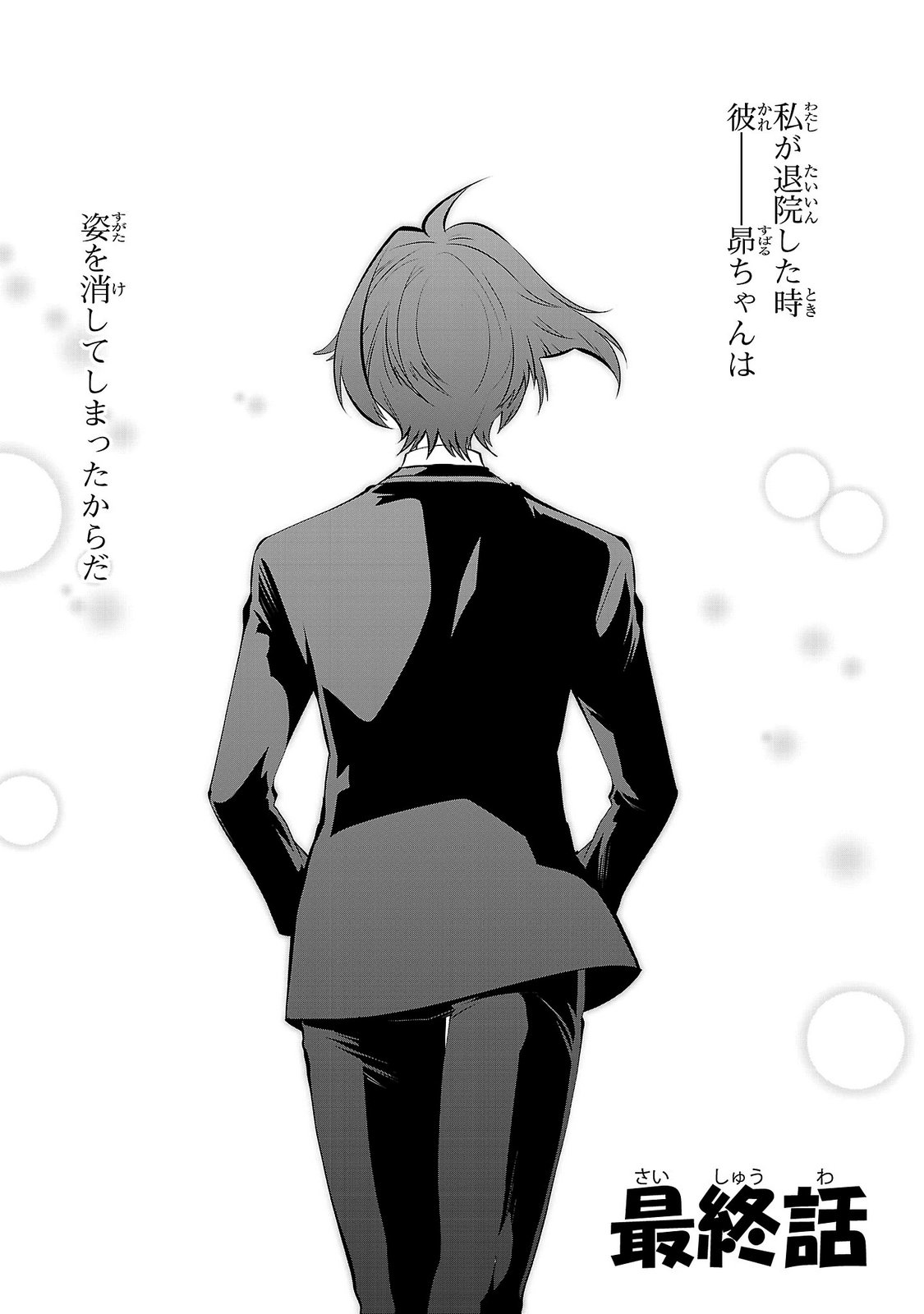NISEDOLL ~ SHOURAI WO CHIKAIATTA OSANANAJIMI GA AIDORU NI NATTE TOOKU NI ICCHATTA NO DE ORE MO AIDORU (JOSOU) NI NATTE OIKAKEMASU! ~ RAW Chap 25 - Pic 2