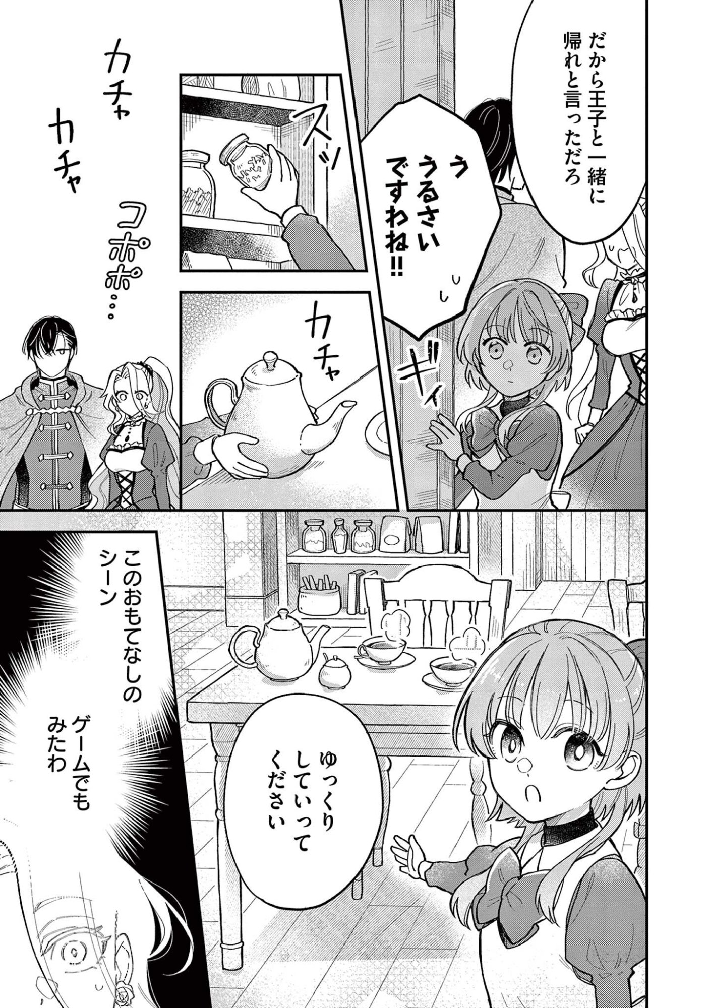 AKUYAKU REIJOU WO ENJITE IMASUGA OSHI GA IYATTE KUREMASEN Chap 5 - Pic 11
