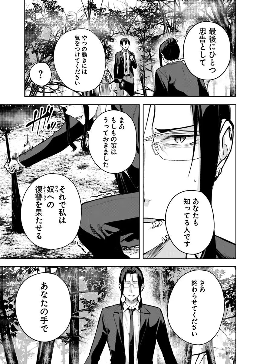 Kamigakushi no Rakuen Chap 63 - Pic 13