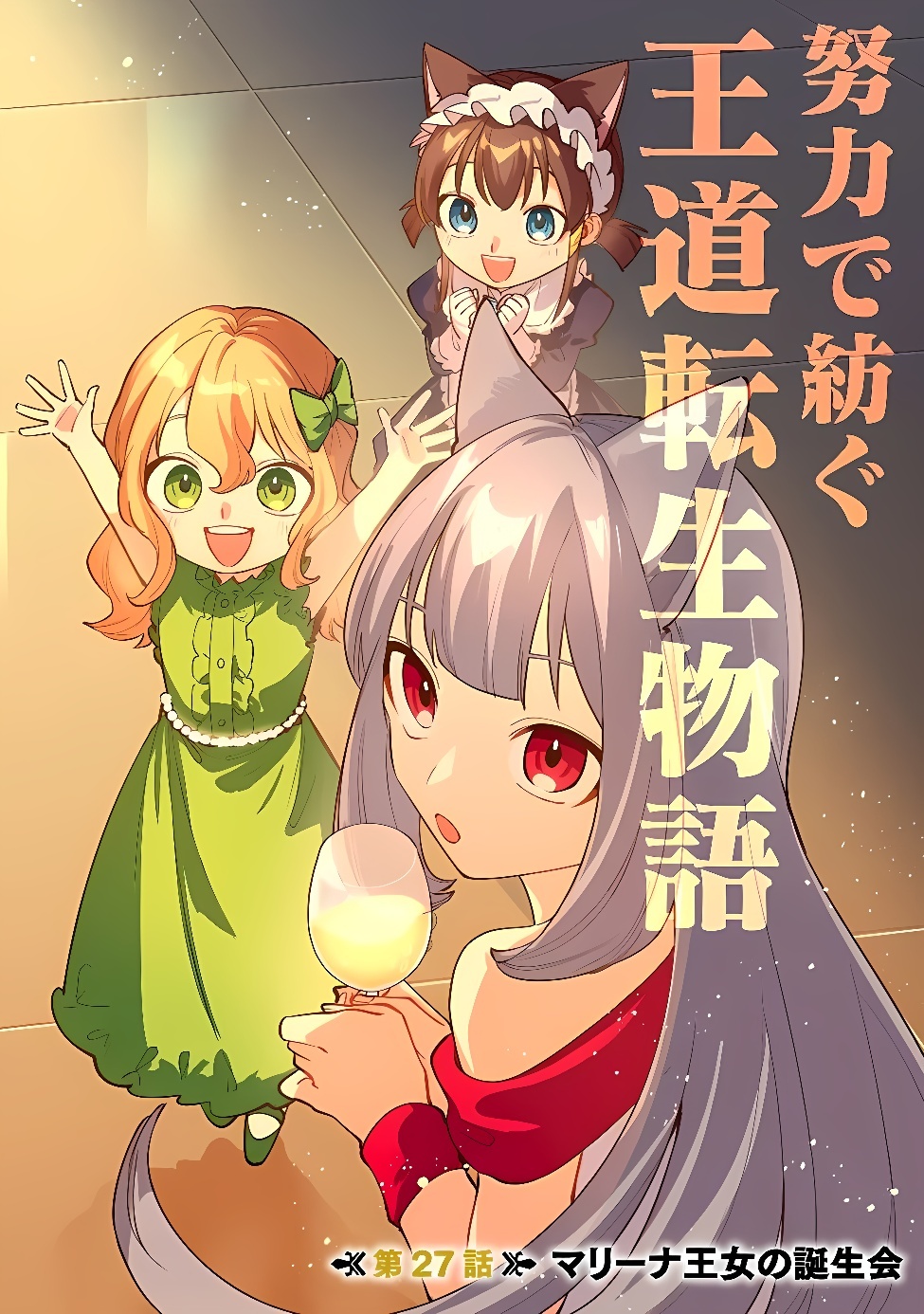TENSEI SHITE SEICHOU CHEAT WO TENI IRETARA, SAIKYOU SKILL MO TSUITA NO DESU GA!? Chap 27 - Pic 3