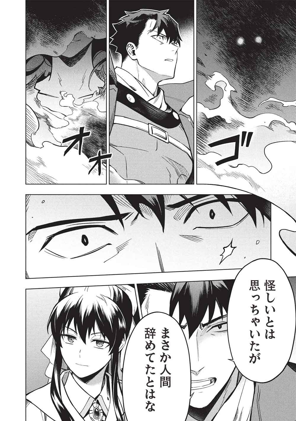 KUITSUME YOUHEI NO GENSOU KITAN - RAW Chap 30.1 - Pic 2