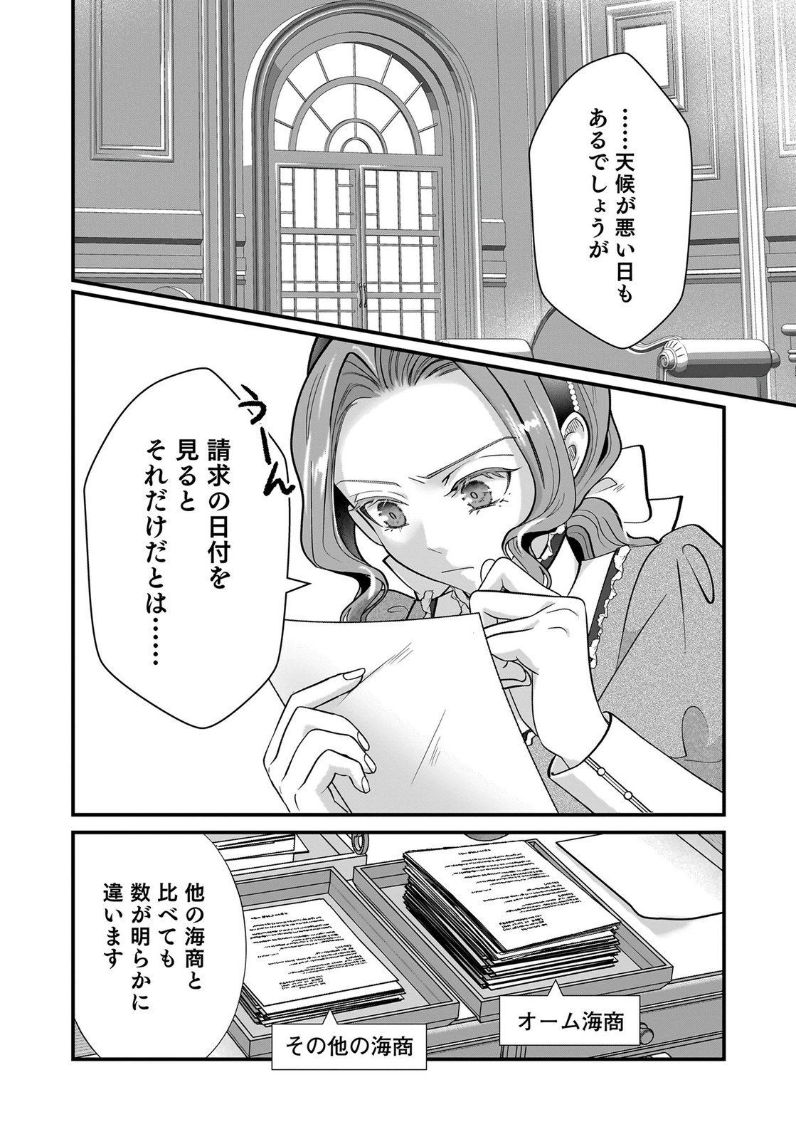KONYAKU SHA WO NETORARETA OKAGE DE, WAKARI KISHI TO IGAITO TANOSHIKU SUGOSETE IMASU Chap 10 - Pic 20
