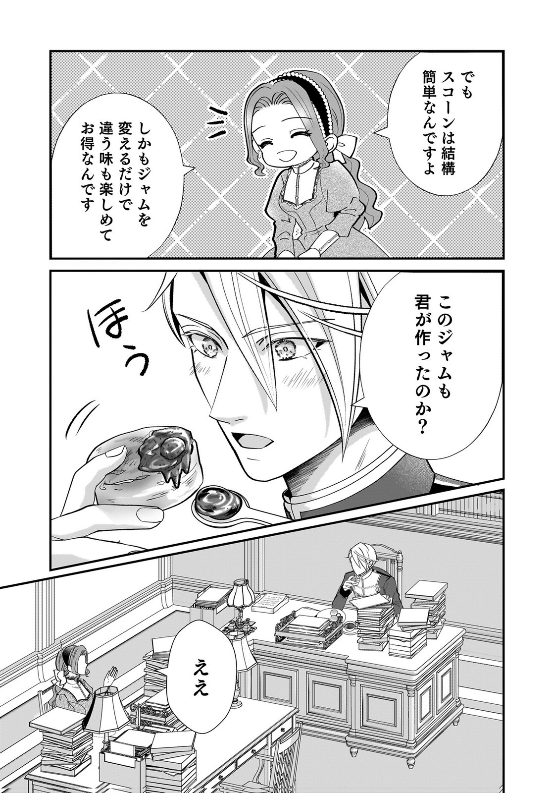 KONYAKU SHA WO NETORARETA OKAGE DE, WAKARI KISHI TO IGAITO TANOSHIKU SUGOSETE IMASU Chap 10 - Pic 13