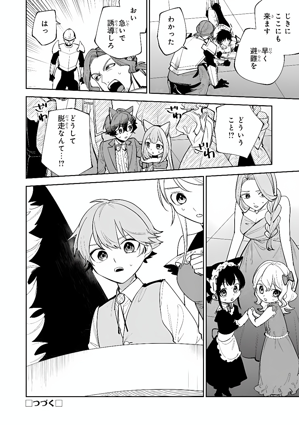 TENSEI SHITE SEICHOU CHEAT WO TENI IRETARA, SAIKYOU SKILL MO TSUITA NO DESU GA!? Chap 27 - Pic 20