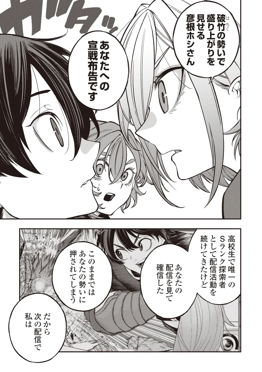 TADA NO F RANK TANSAKUSHA SAN, UKKARI S RANK MAMONO WO BUTTOBASU KIKIGAI DUNGEON NI SUNDE IRU NODE, MUJIKAKU NI SAIKYOU DESHITA Chap 3 - Pic 9
