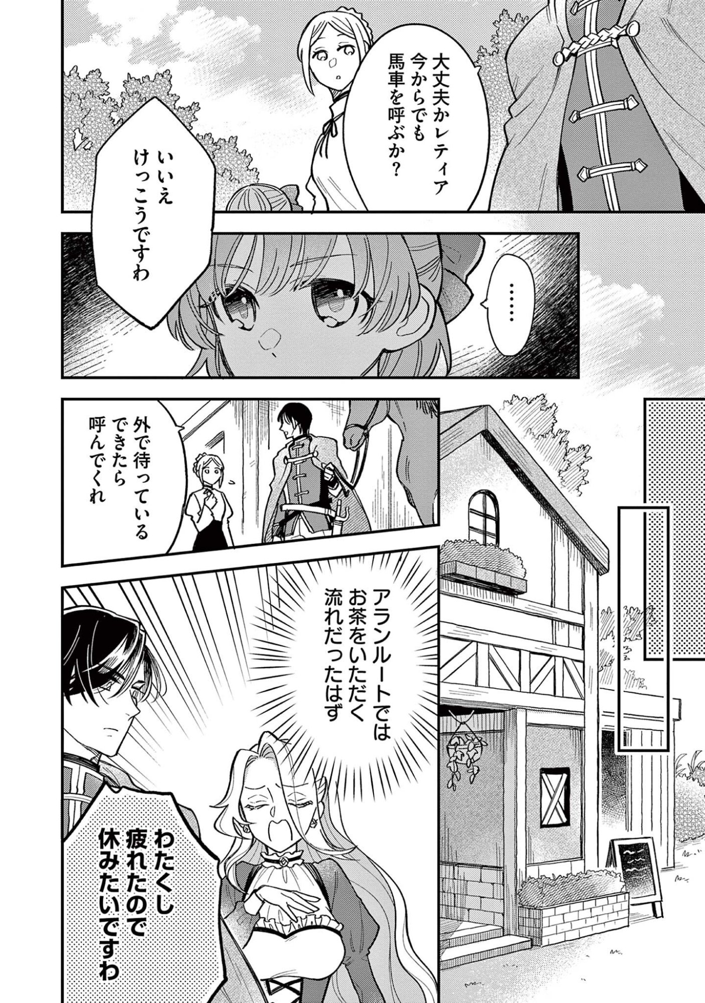AKUYAKU REIJOU WO ENJITE IMASUGA OSHI GA IYATTE KUREMASEN Chap 5 - Pic 10
