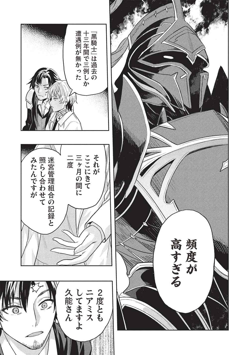 GAL TO DUNGEON TO SHUUKAI OKURE NO TANSAKU EIYUUTAN - RAW Chap 13 - Pic 17