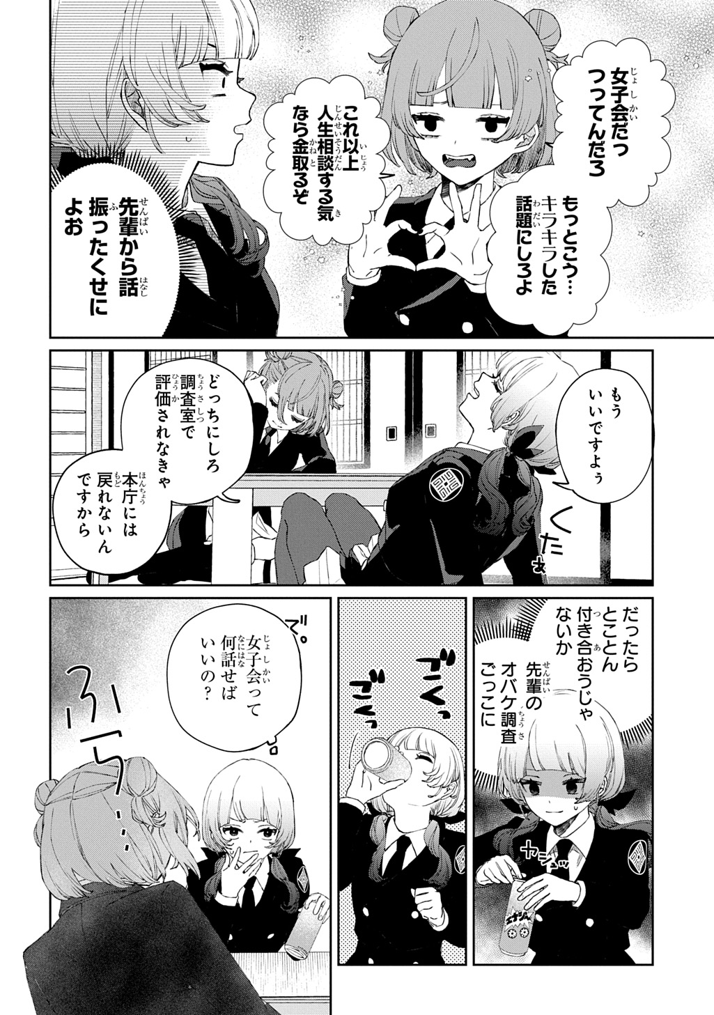 KIMI TO WA ISSHO NI SHINENAI ~KEISHICHOU KAII CHOUSASHITSU~ Chap 1 - Pic 24