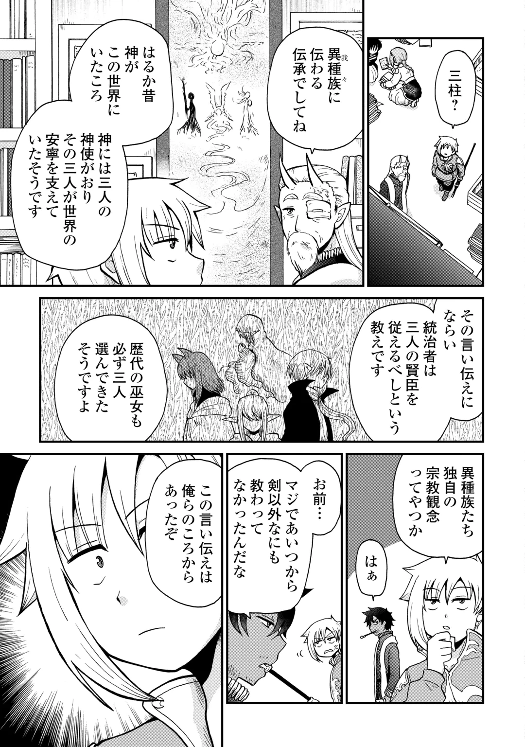 ZENSE WA KENTEI KONJOU KUZU OUJI Chap 61 - Pic 11