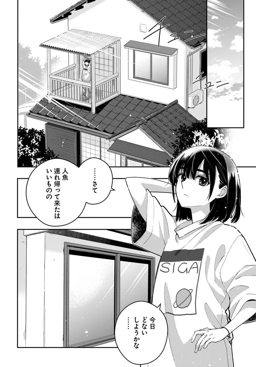 SAYONARA LARA Chap 1 - Pic 14