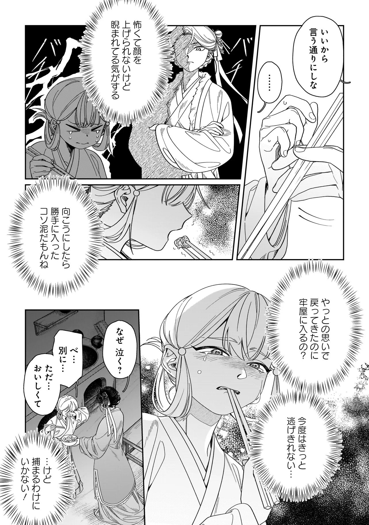 DESHIIRI CHUUNYUU GOHAN NIKKI Chap 1 - Pic 25