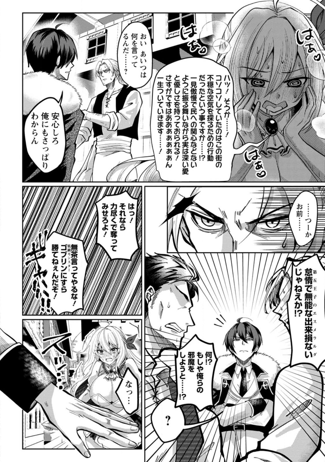 TAIDA NA AKUYAKU OUJI NI TENSEI SHITA ORE, AKU NO OPPAI OUKOKU WO KIZUKU: GAME SEKAI DE SUKI KATTE NI IKITEITA NO NI, NAZE KA BISHOUJO-TACHI GA ORE WO HANASANAI KEN Chap 2.1 - Pic 6