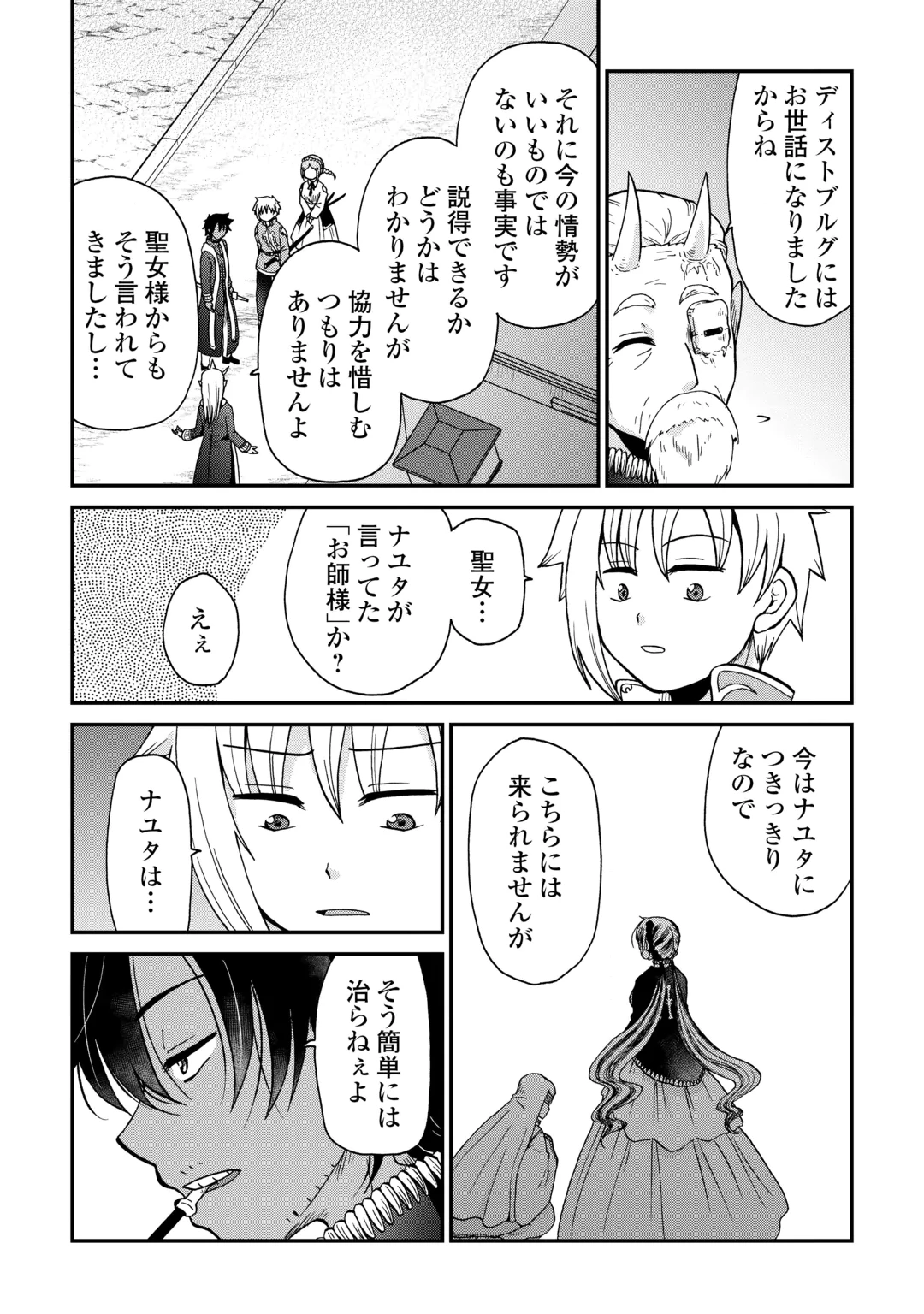 ZENSE WA KENTEI KONJOU KUZU OUJI Chap 61 - Pic 7