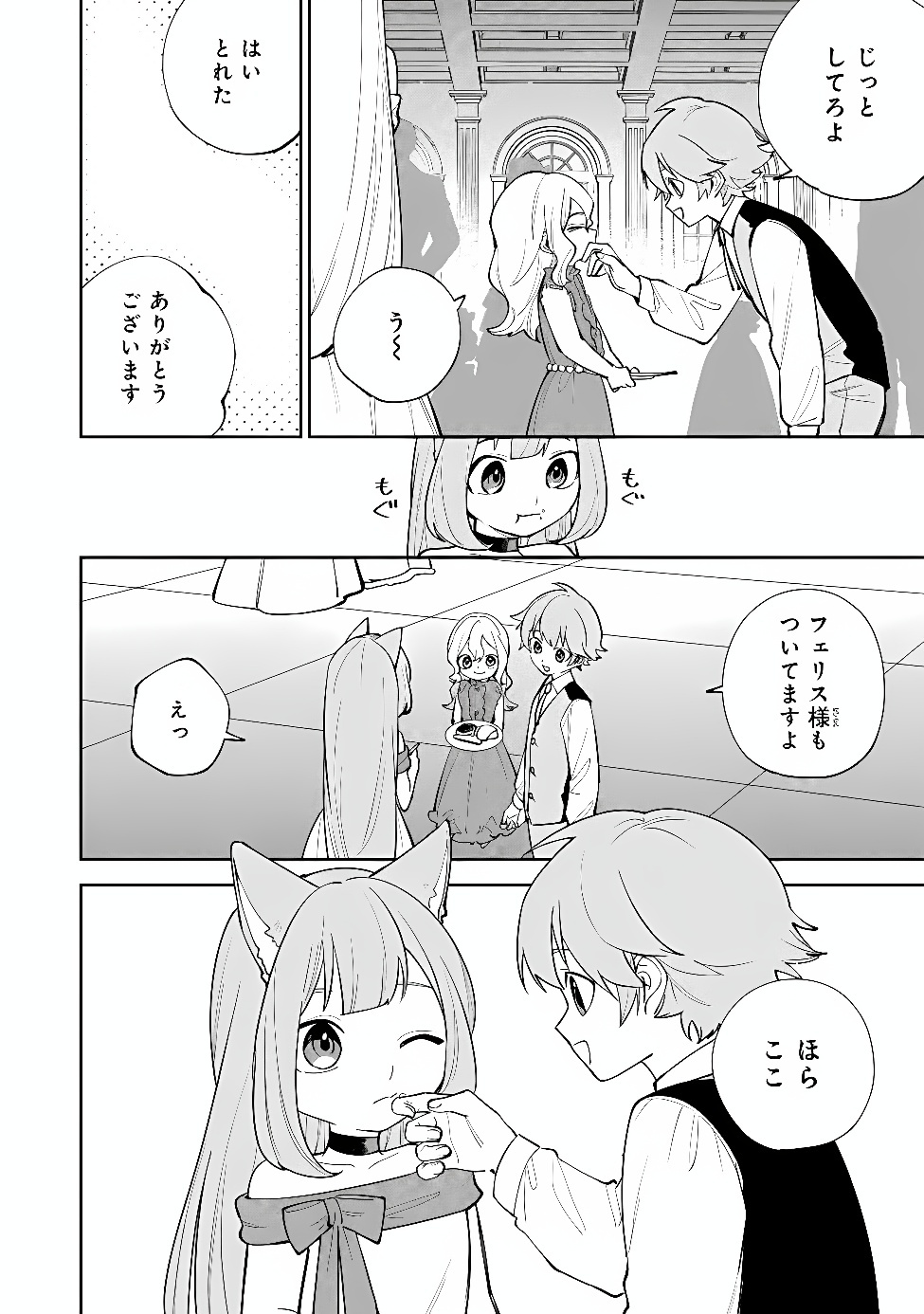 TENSEI SHITE SEICHOU CHEAT WO TENI IRETARA, SAIKYOU SKILL MO TSUITA NO DESU GA!? Chap 27 - Pic 6