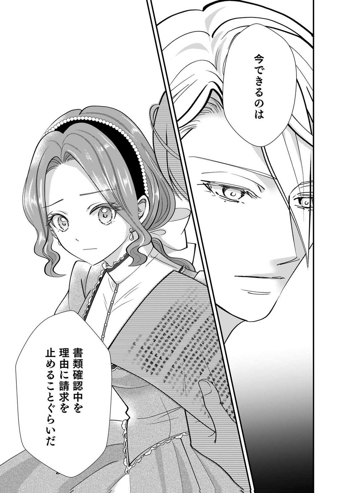 KONYAKU SHA WO NETORARETA OKAGE DE, WAKARI KISHI TO IGAITO TANOSHIKU SUGOSETE IMASU Chap 10 - Pic 25